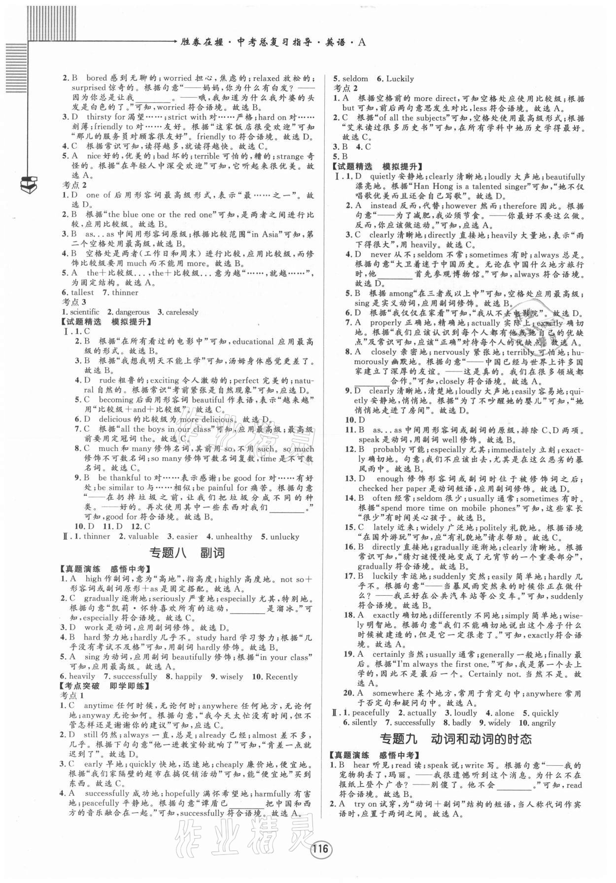 2021年勝券在握中考總復(fù)習(xí)指導(dǎo)英語A梧州玉林專版 第6頁