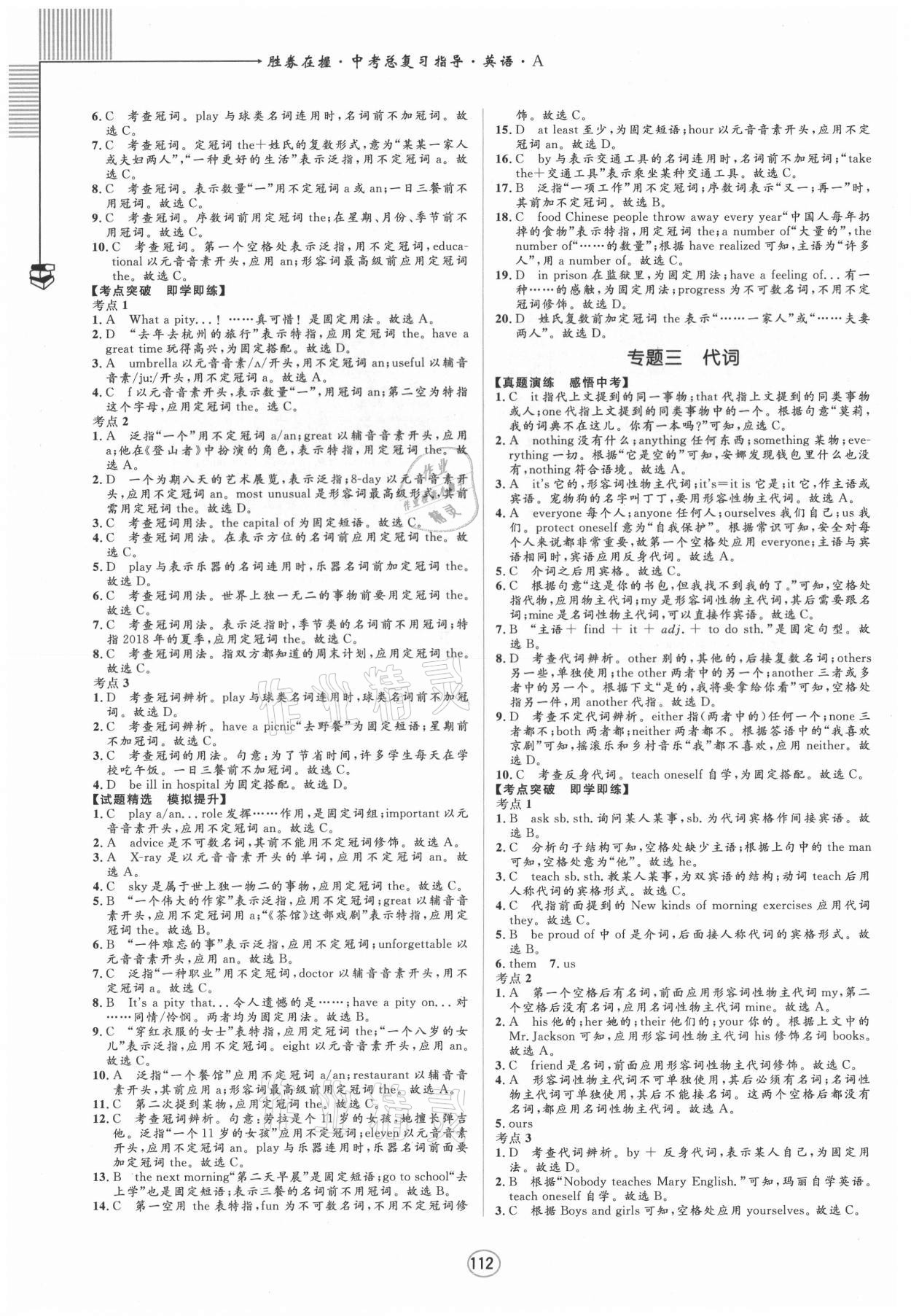 2021年勝券在握中考總復(fù)習(xí)指導(dǎo)英語A梧州玉林專版 第2頁