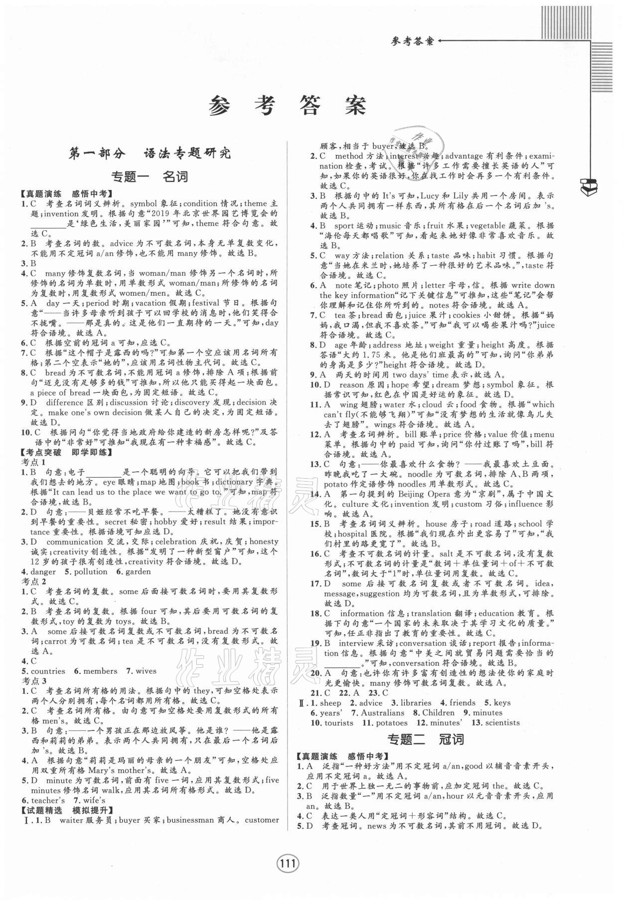 2021年勝券在握中考總復(fù)習(xí)指導(dǎo)英語(yǔ)A梧州玉林專(zhuān)版 第1頁(yè)