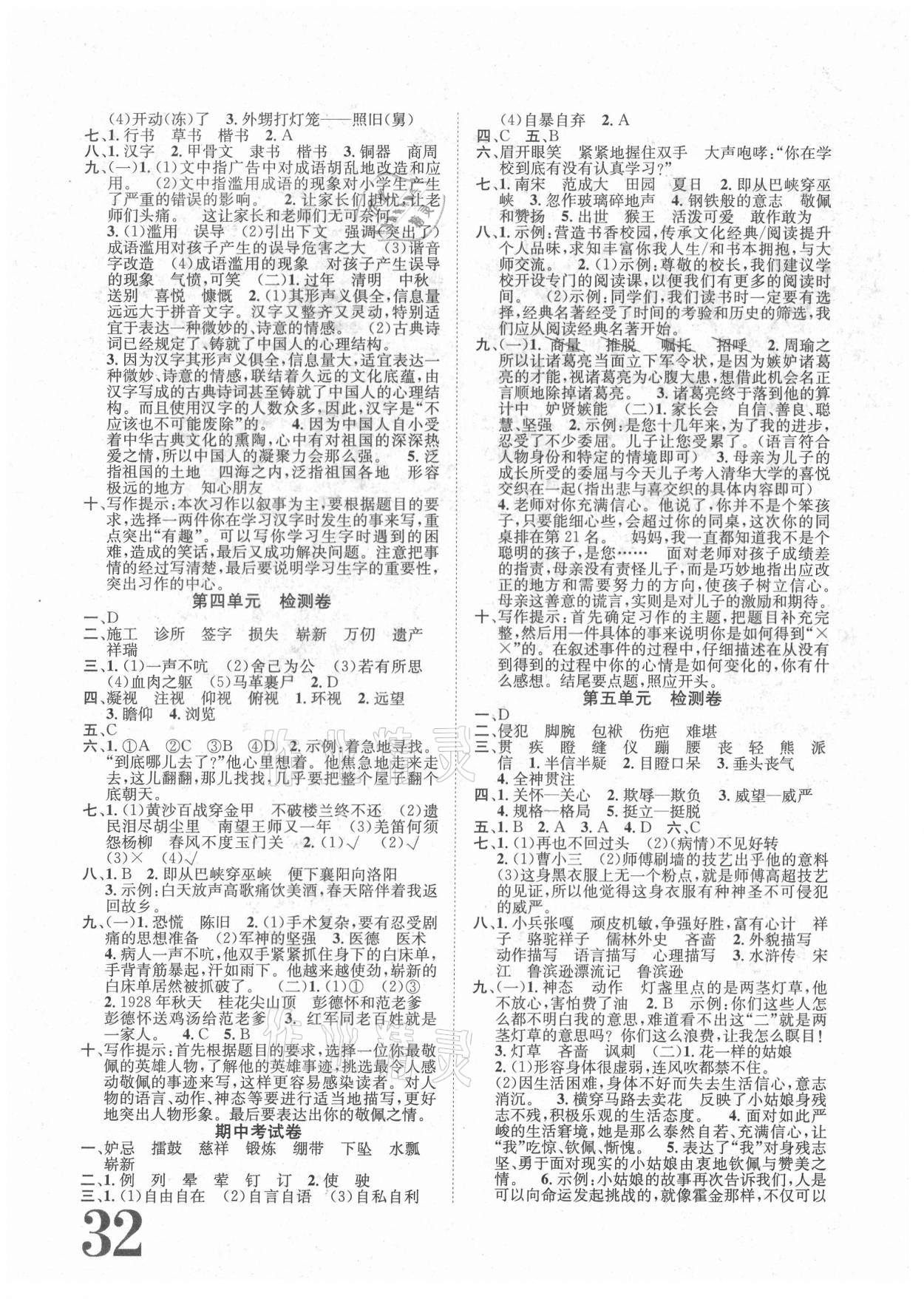 2021年標(biāo)準(zhǔn)卷五年級語文下冊人教版長江出版社 第2頁