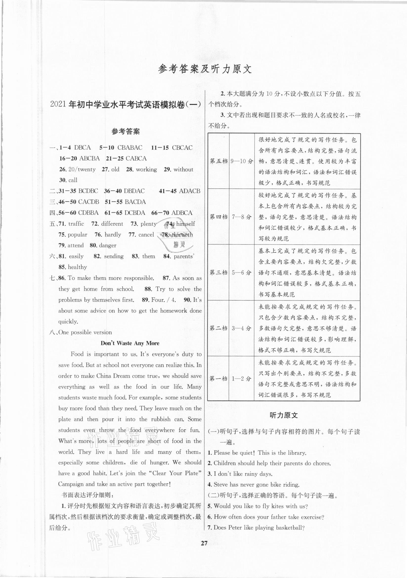 2021年廣西中考學科說明及樣卷英語貴港專版 第1頁