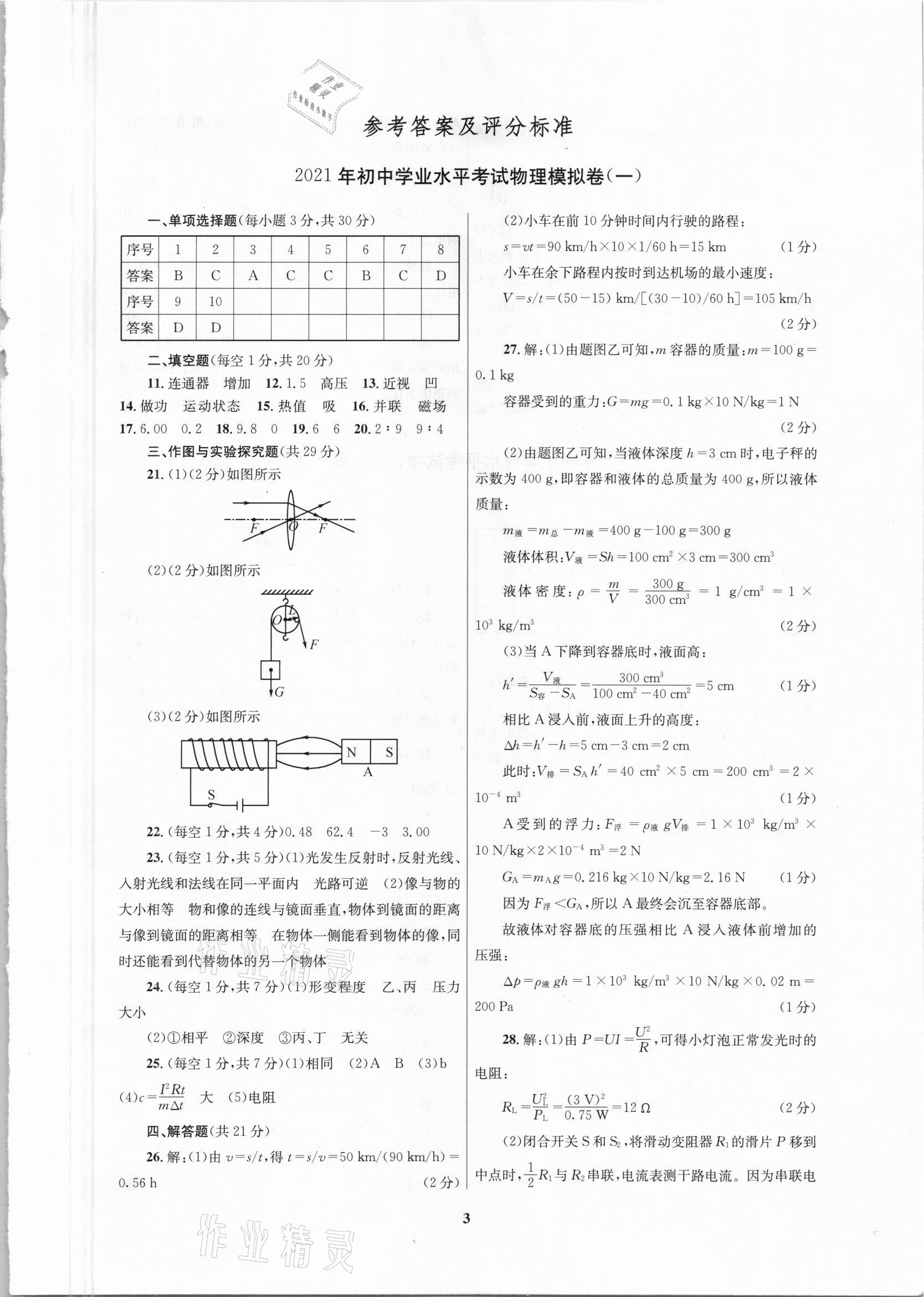 2021年廣西中考學科說明及樣卷物理貴港專版 參考答案第1頁