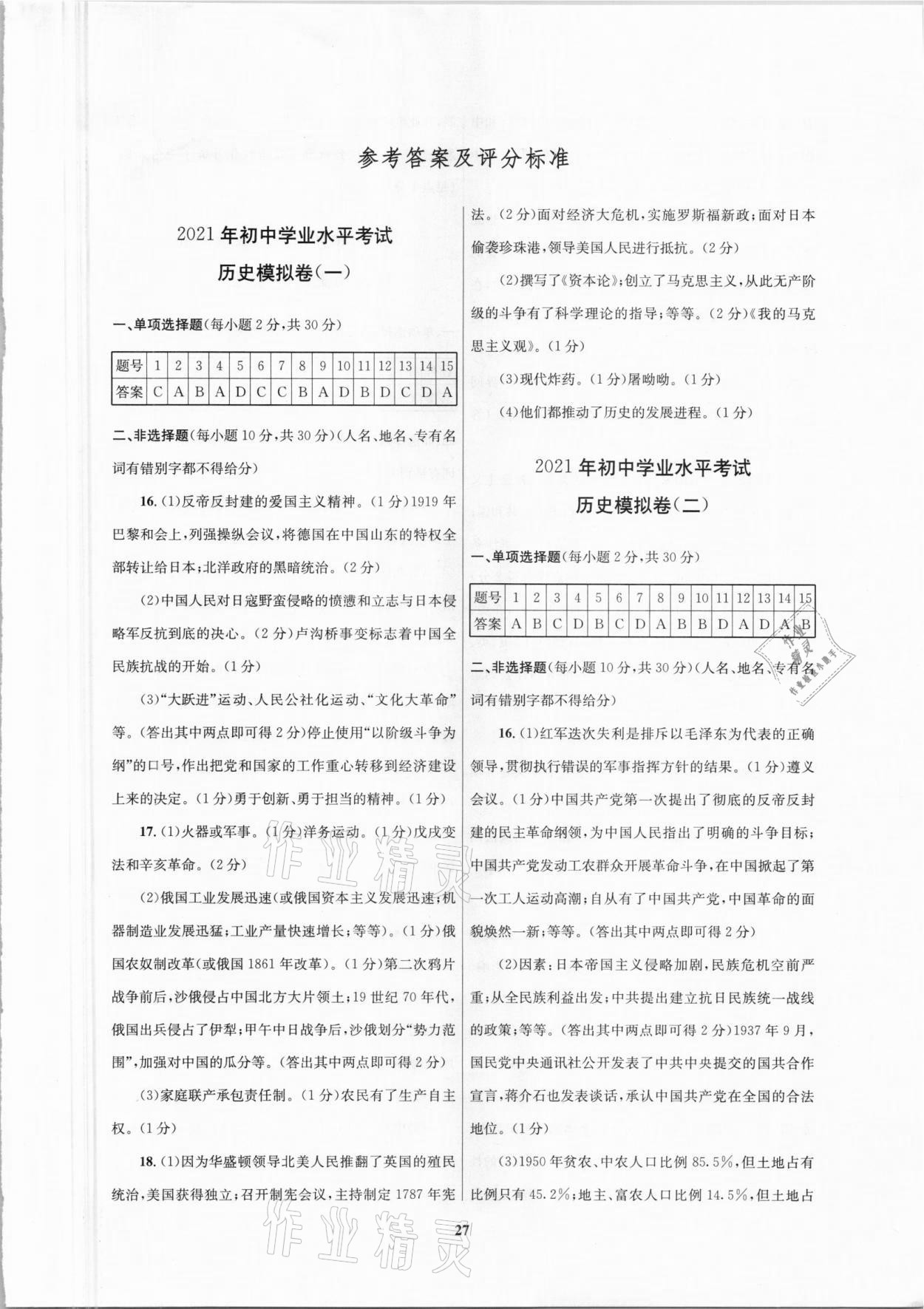 2021年廣西中考學(xué)科說(shuō)明及樣卷歷史貴港專(zhuān)版 第1頁(yè)
