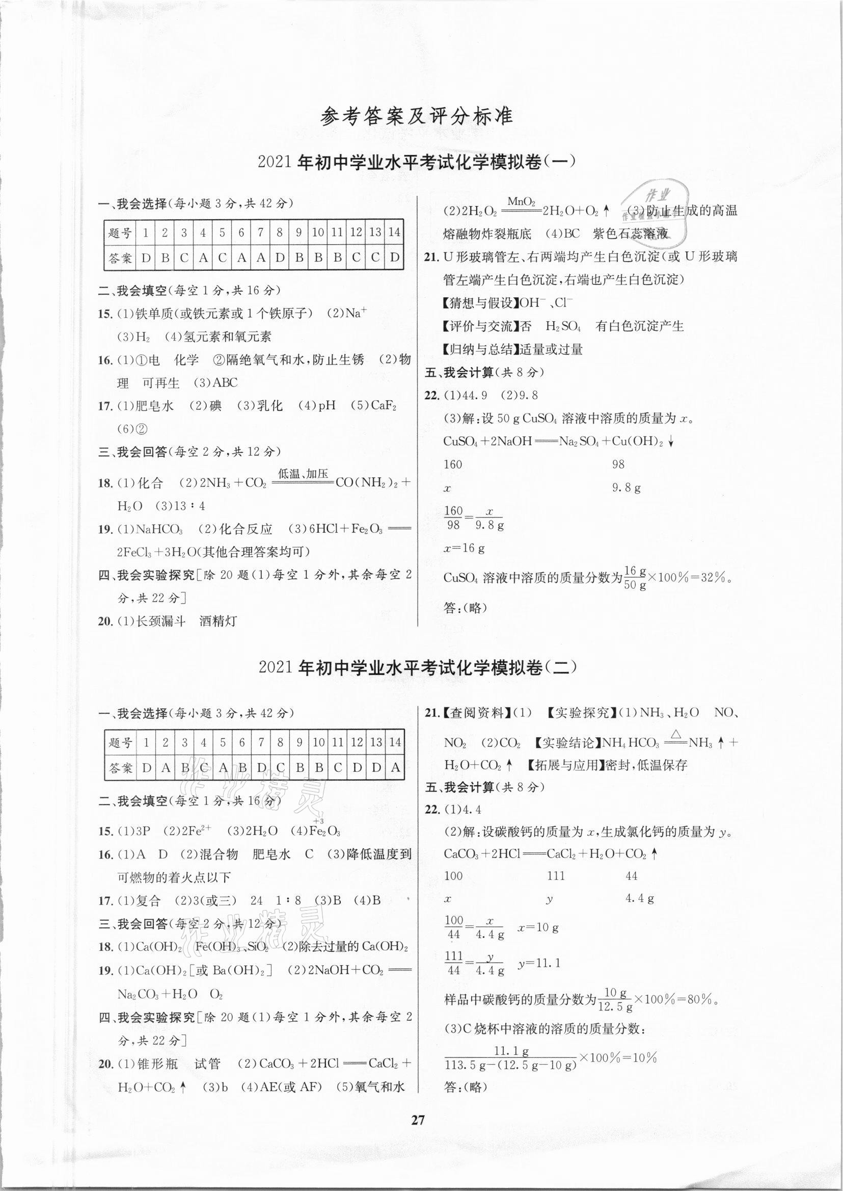 2021年廣西中考學科說明及樣卷化學貴港專版 第1頁