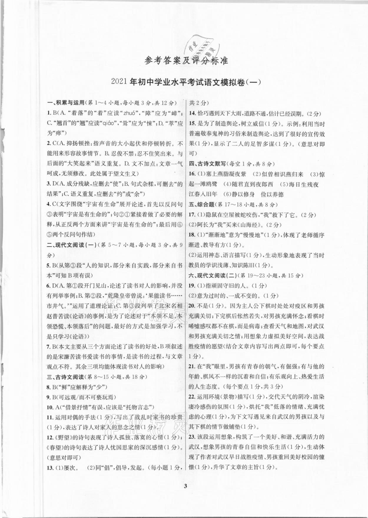 2021年廣西中考學(xué)科說(shuō)明及樣卷語(yǔ)文貴港專版 第1頁(yè)
