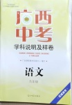 2021年廣西中考學(xué)科說(shuō)明及樣卷語(yǔ)文貴港專版