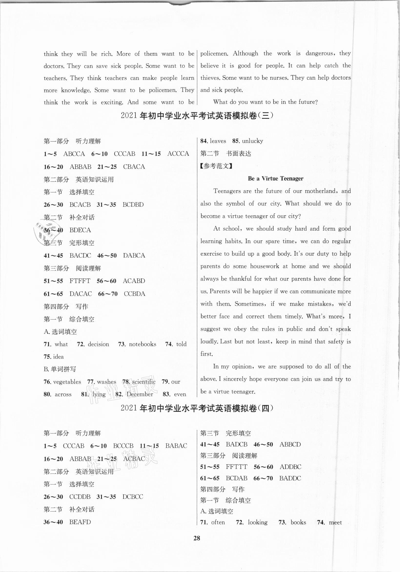 2021年广西中考学科说明及样卷英语百色专版 第2页