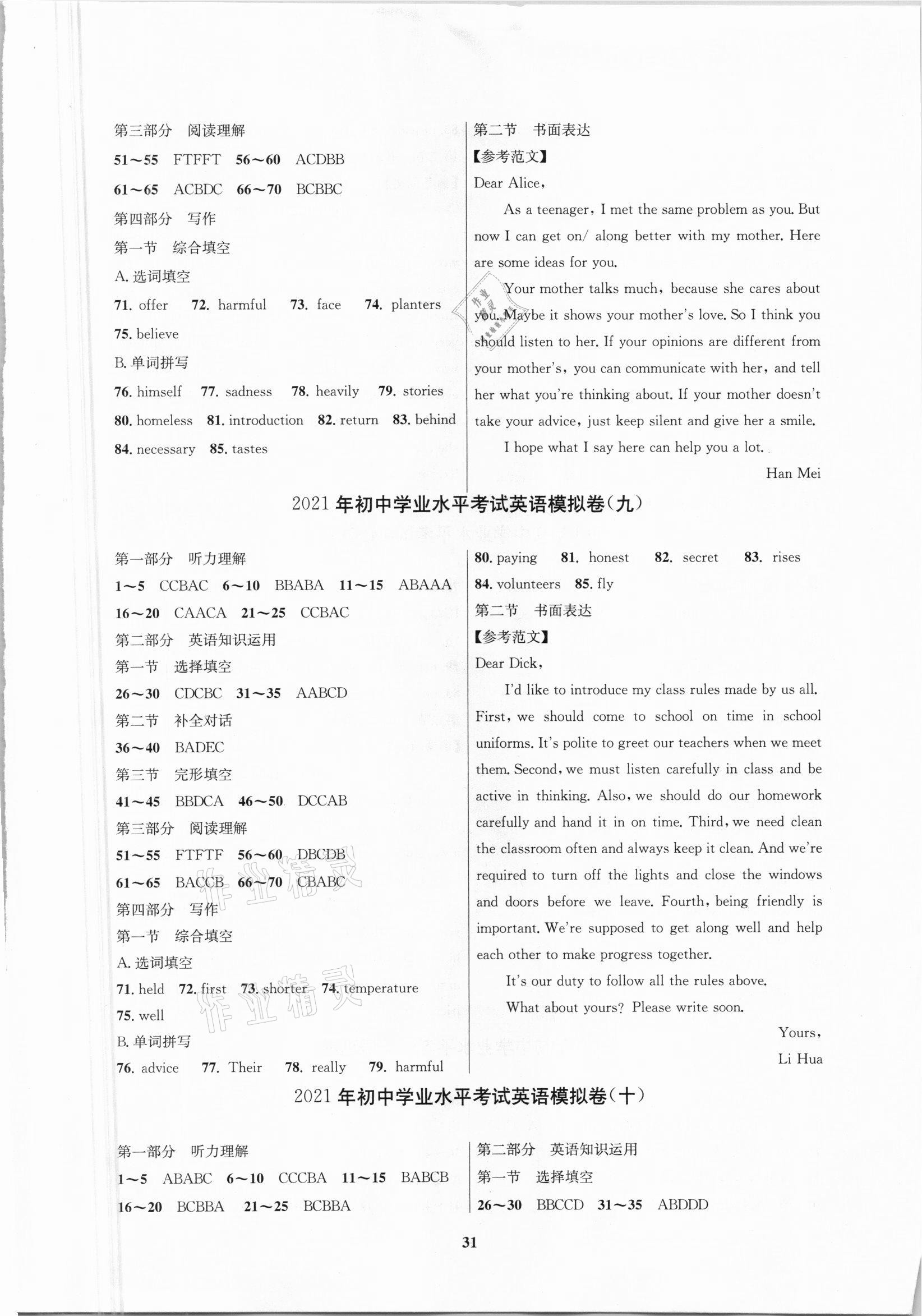 2021年广西中考学科说明及样卷英语百色专版&nbsp;第5页