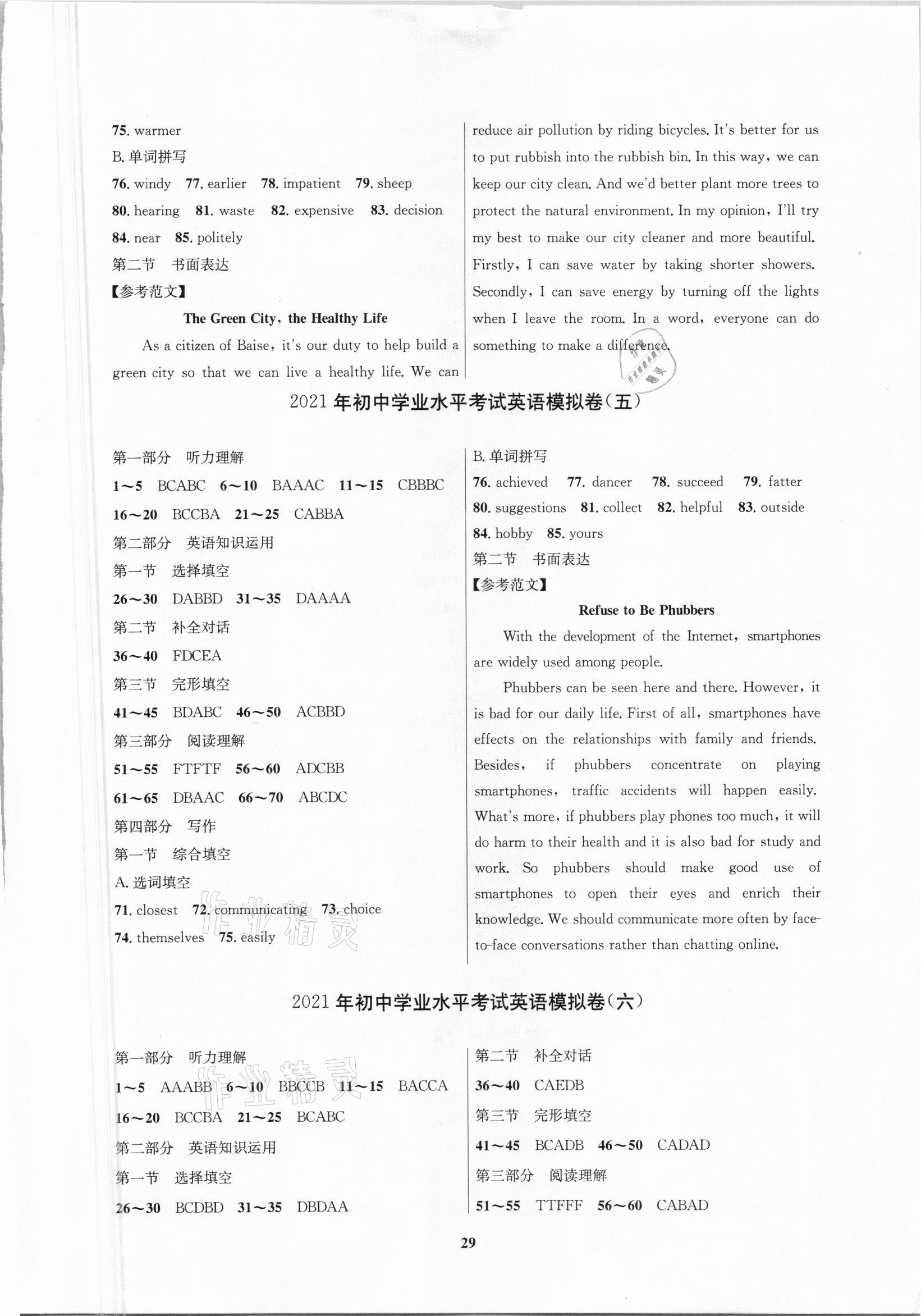 2021年广西中考学科说明及样卷英语百色专版&nbsp;第3页