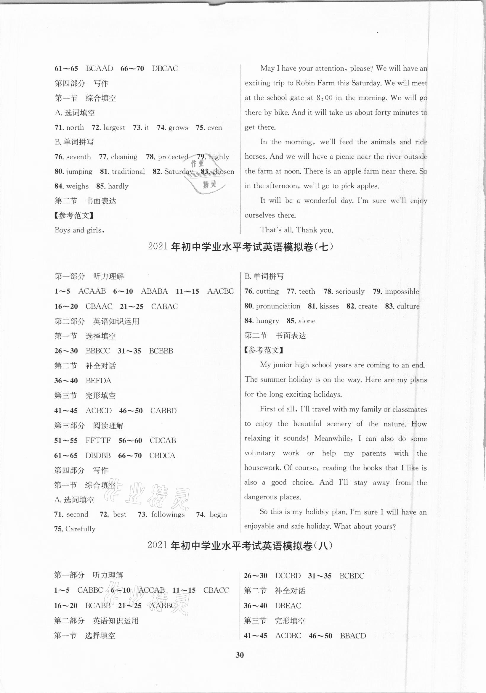 2021年广西中考学科说明及样卷英语百色专版&nbsp;第4页