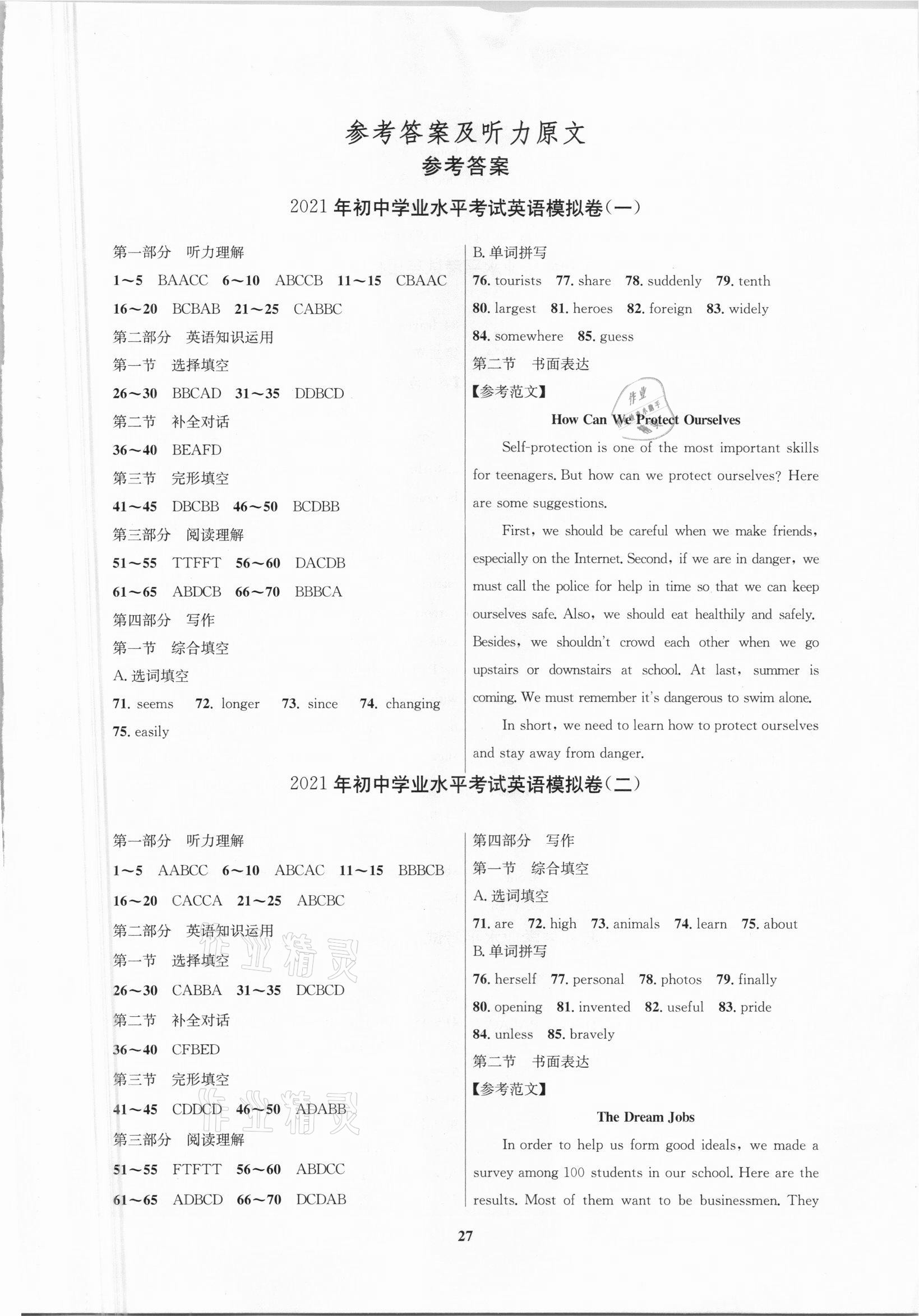 2021年廣西中考學科說明及樣卷英語百色專版 第1頁