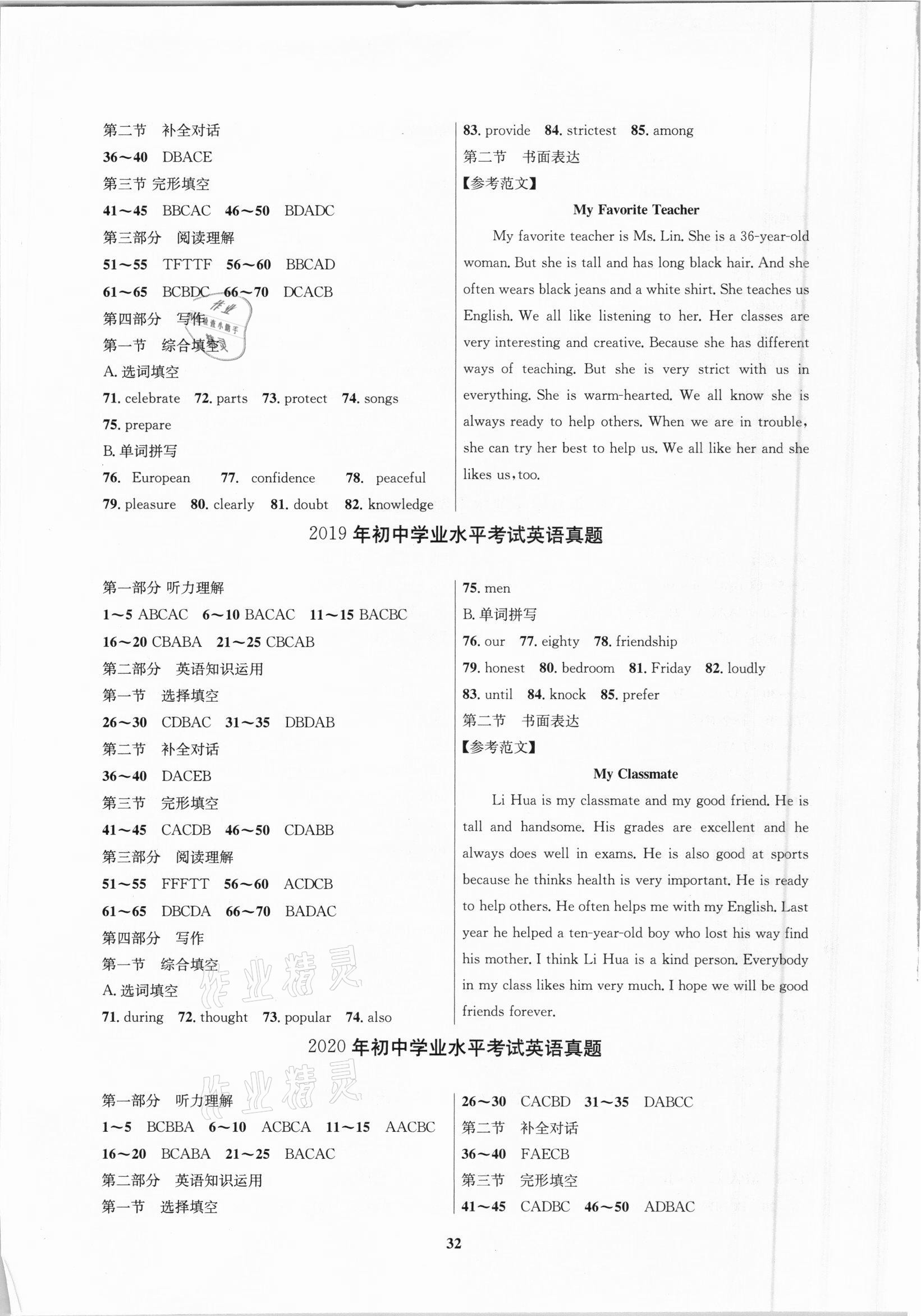 2021年广西中考学科说明及样卷英语百色专版&nbsp;第6页
