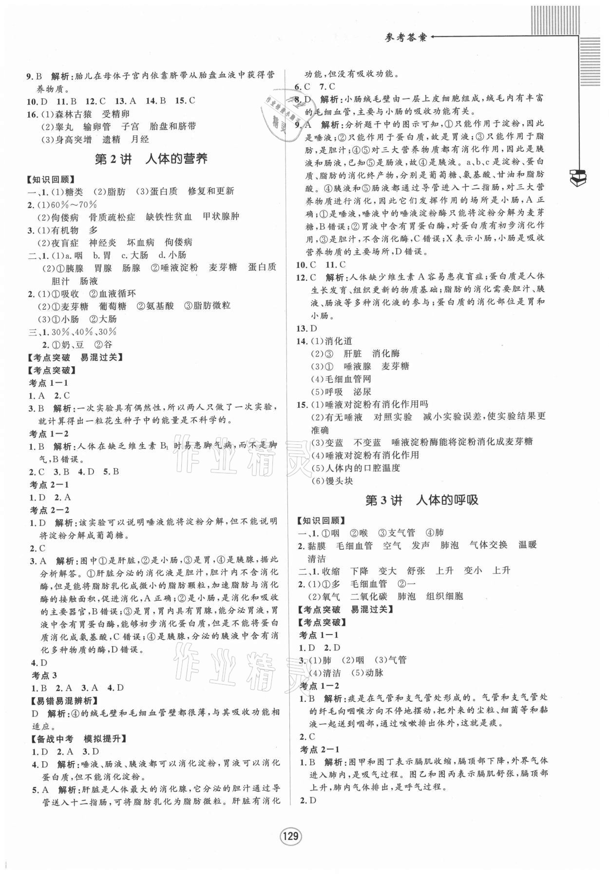 2021年勝券在握中考總復習指導生物梧州玉林專版 第7頁