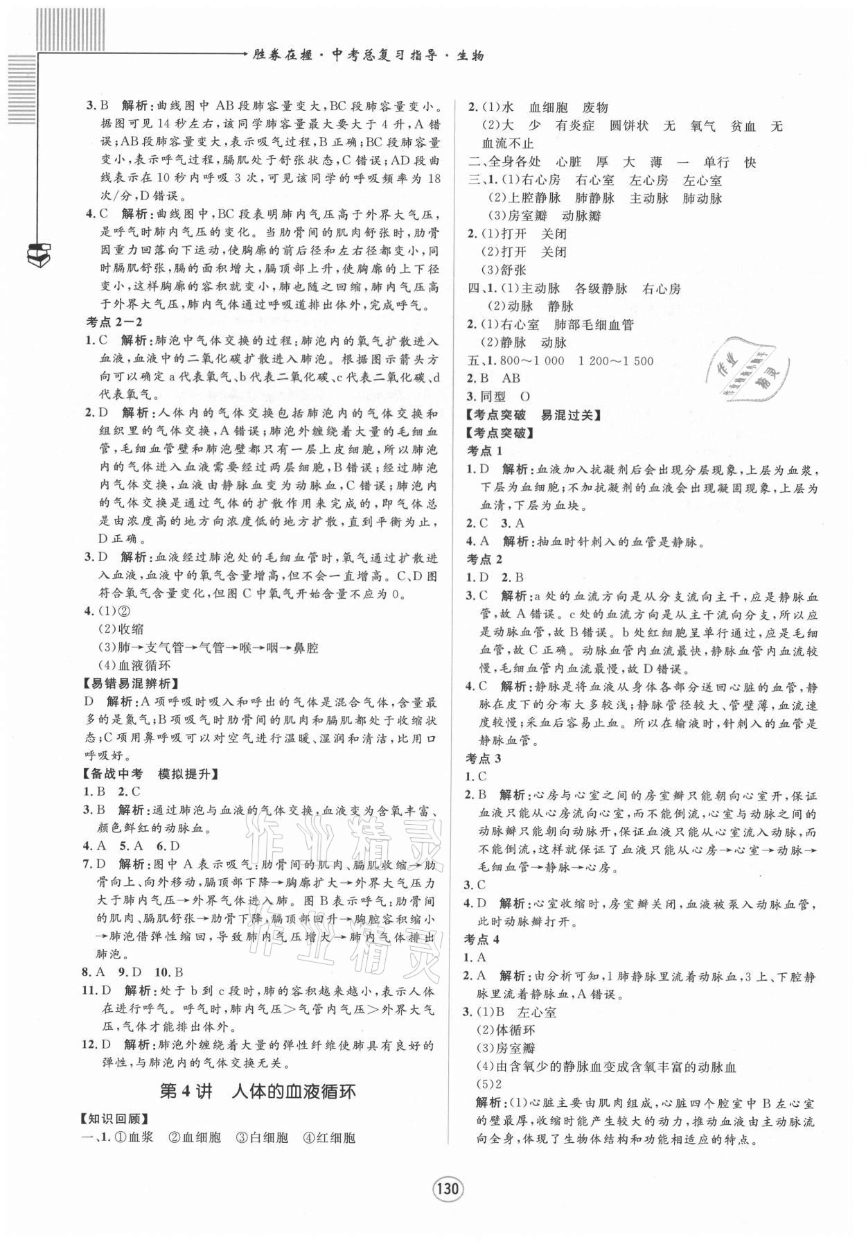 2021年勝券在握中考總復(fù)習(xí)指導(dǎo)生物梧州玉林專版 第8頁