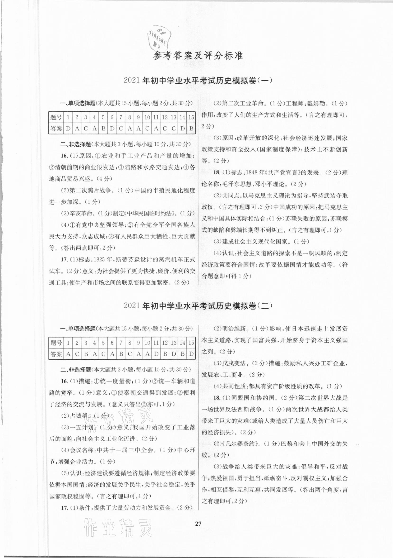 2021年廣西中考學科說明及樣卷歷史河池專版 第1頁