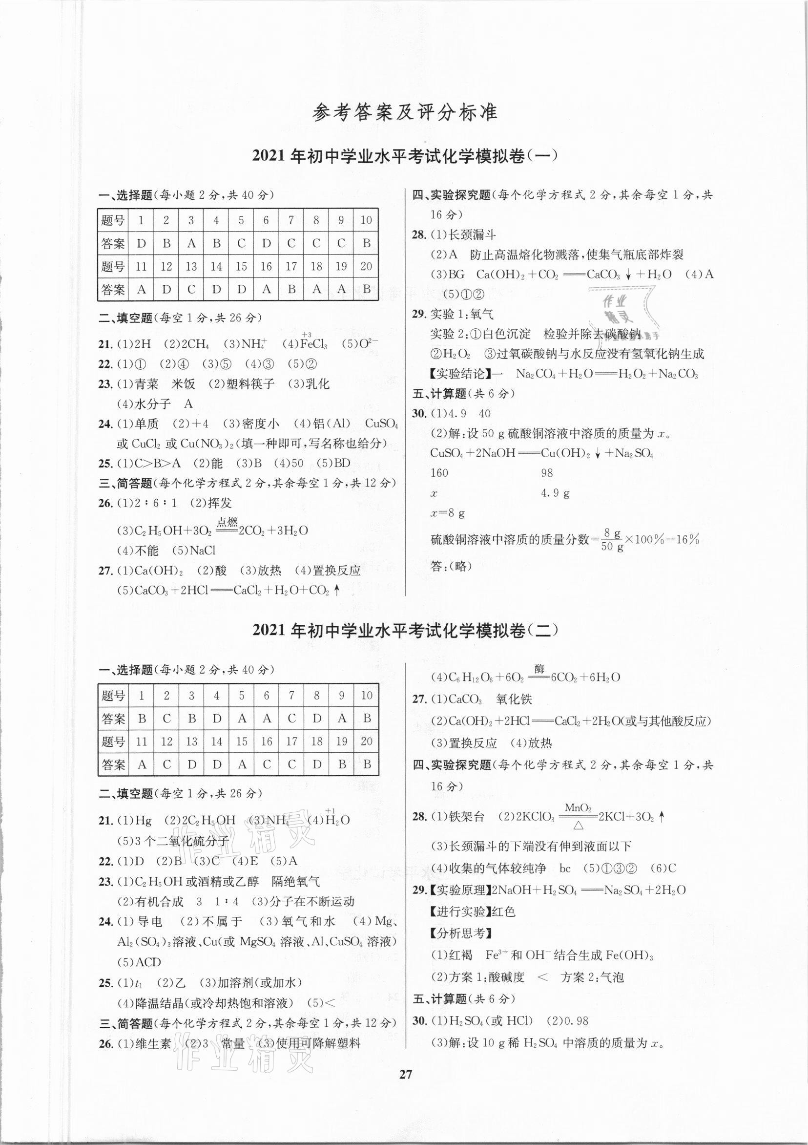 2021年廣西中考學科說明及樣卷化學河池專版 第1頁