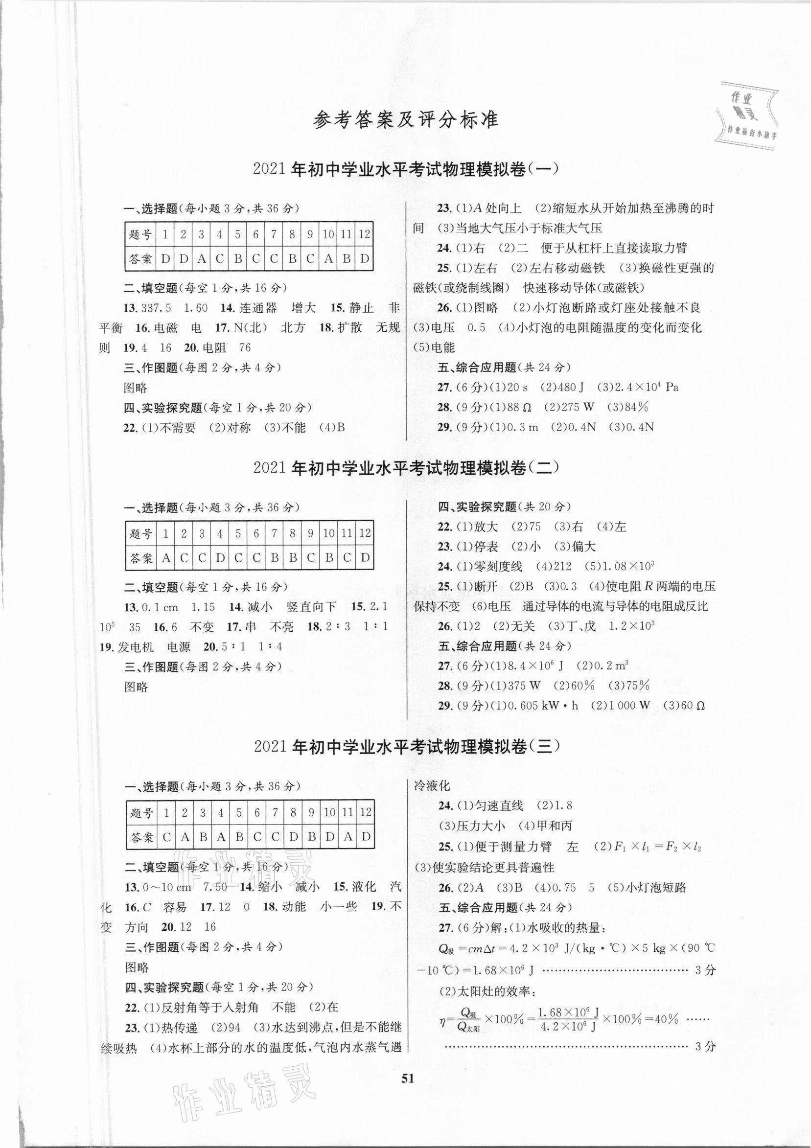 2021年廣西中考學科說明及樣卷物理河池專版 第1頁