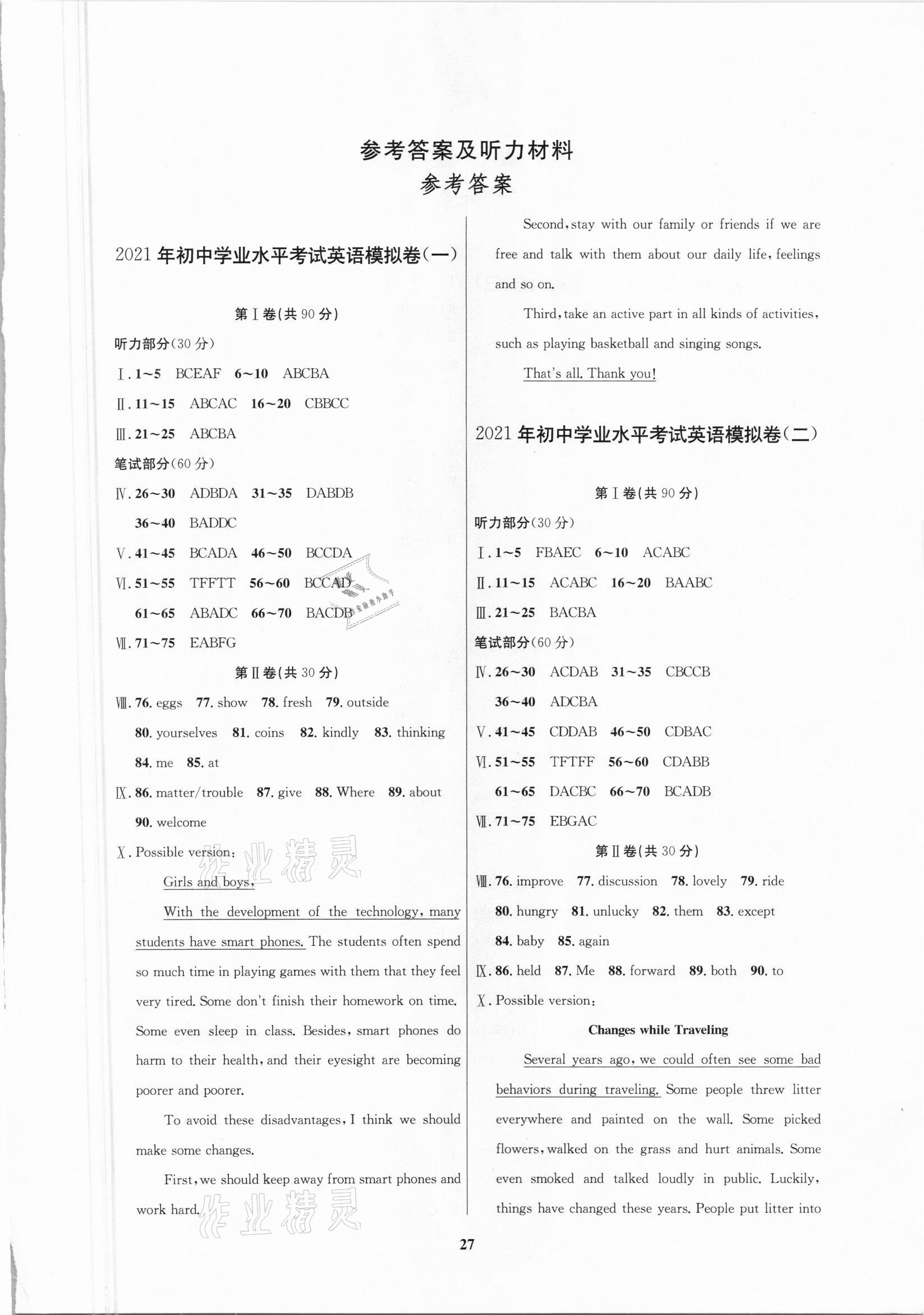 2021年廣西中考學科說明及樣卷英語河池專版 第1頁