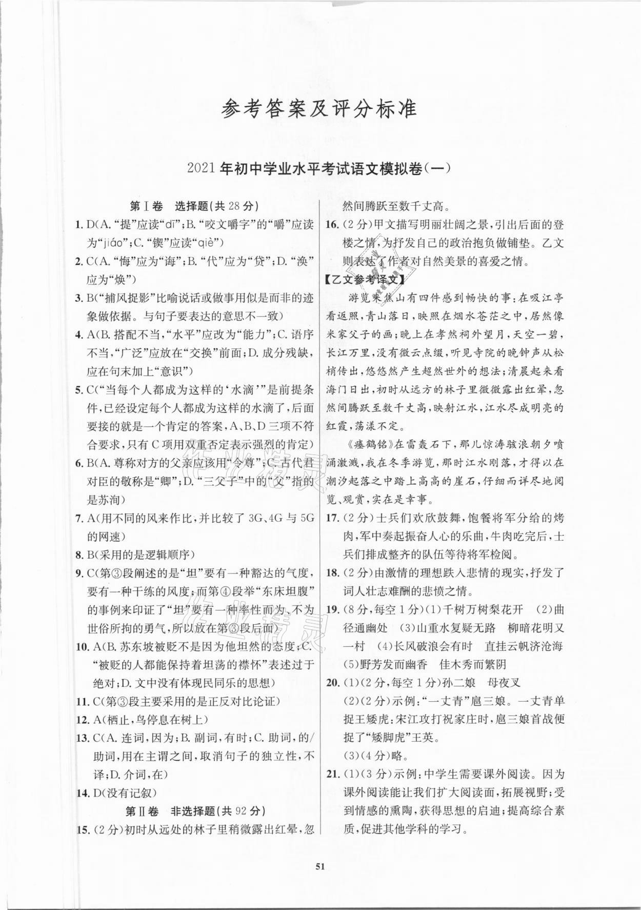 2021年廣西中考學科說明及樣卷語文河池專版 第1頁