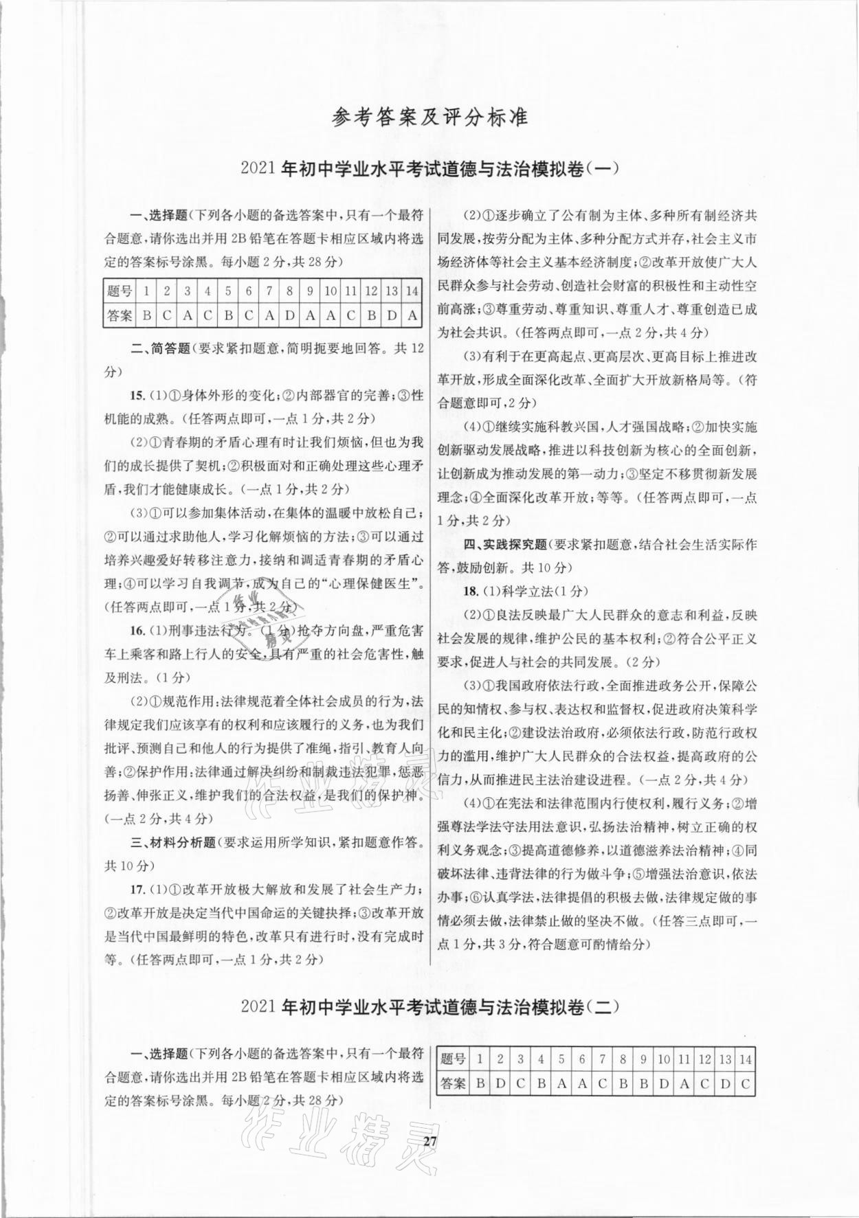2021年廣西中考學科說明及樣卷道德與法治河池專版 第1頁