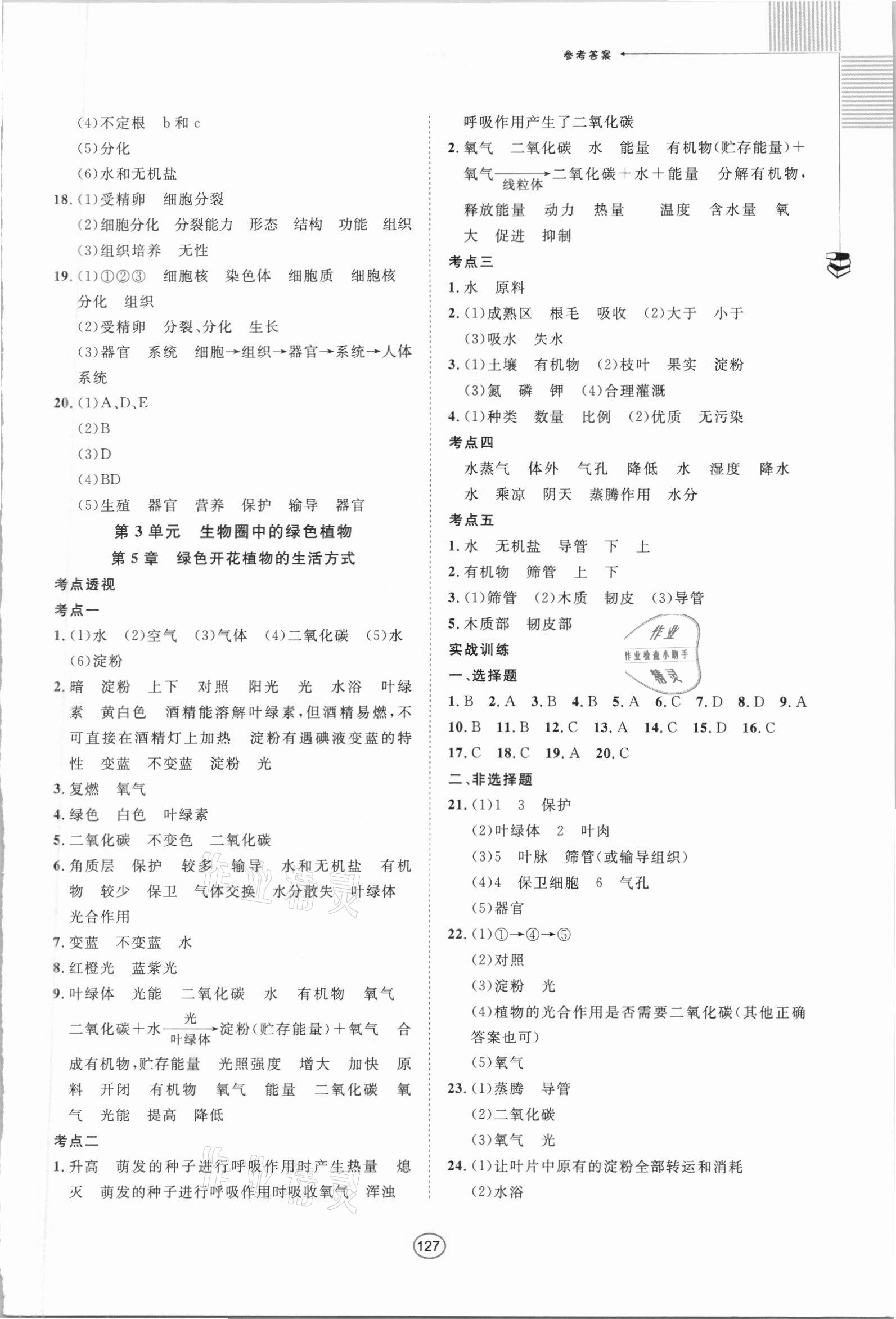 2021年勝券在握中考總復習指導生物北部灣專版 第3頁