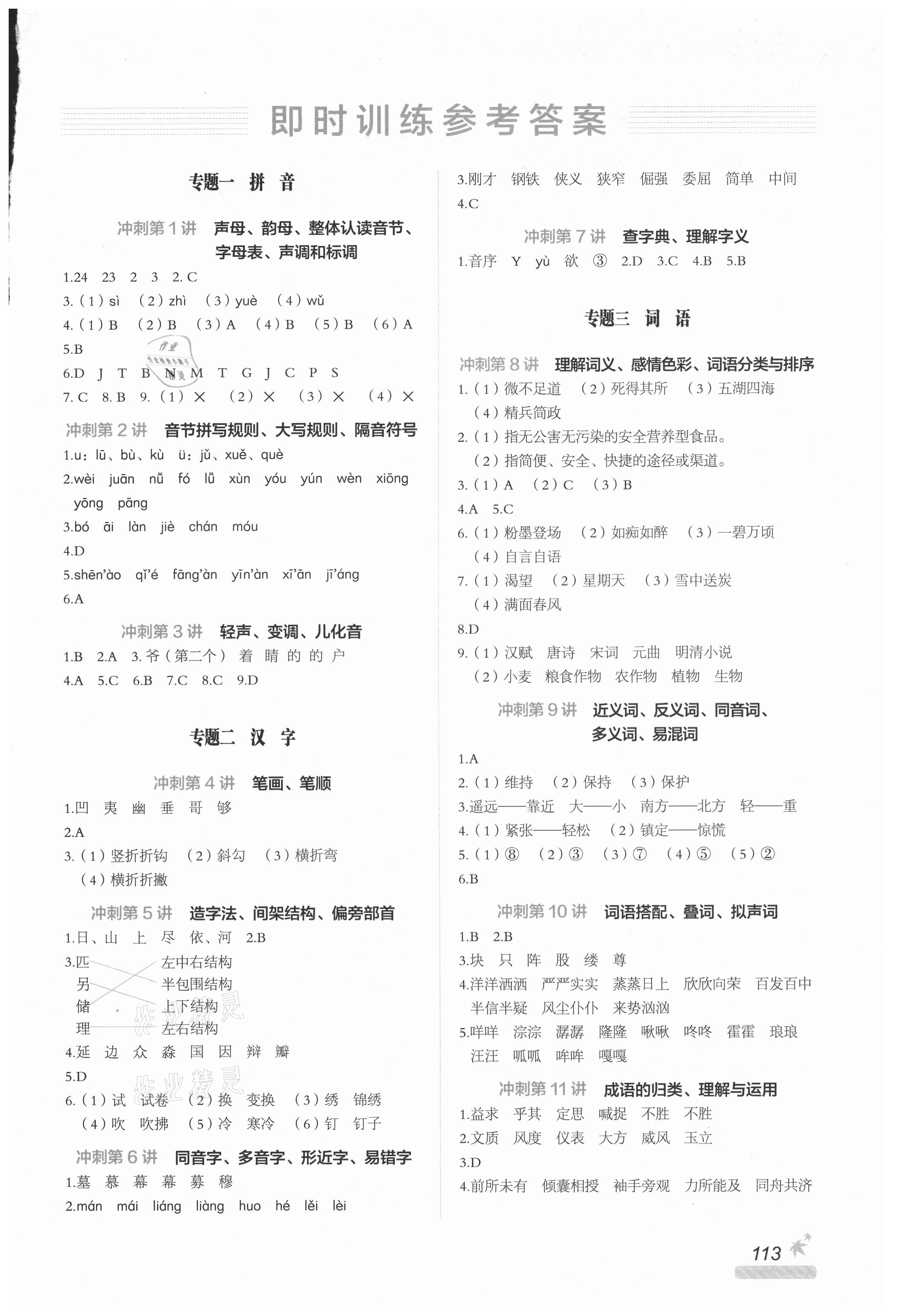 2021年易學練小學畢業(yè)總復習語文 參考答案第1頁