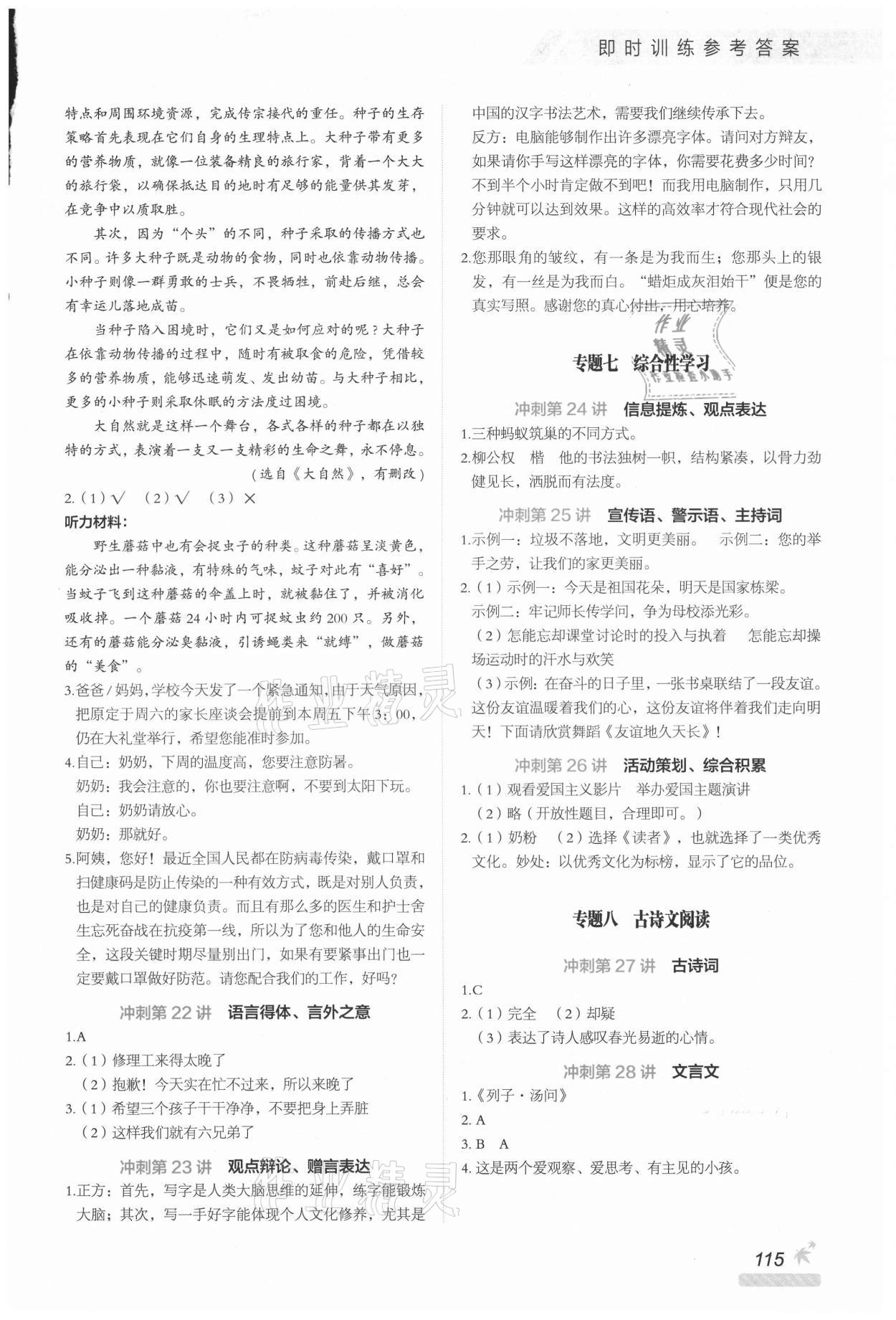 2021年易學練小學畢業(yè)總復習語文 參考答案第3頁