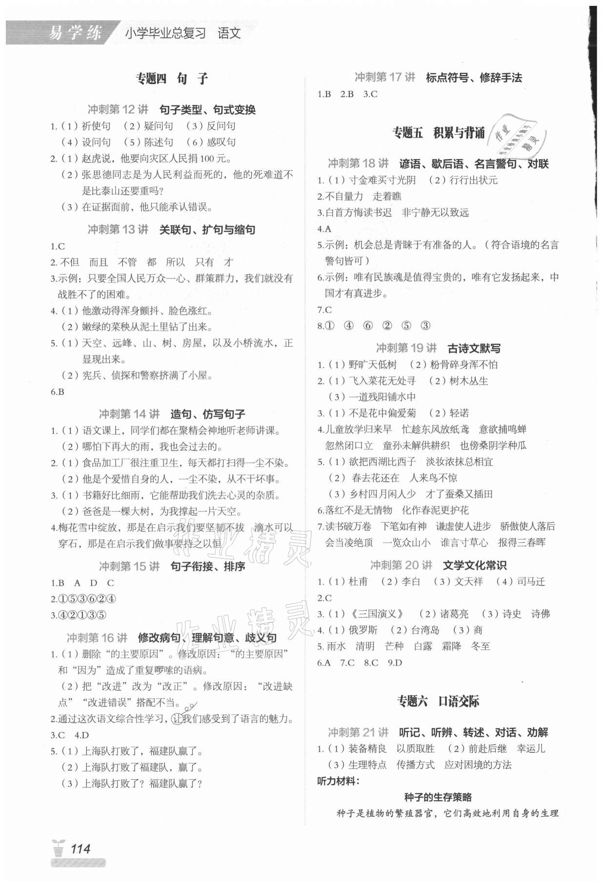 2021年易學練小學畢業(yè)總復習語文 參考答案第2頁