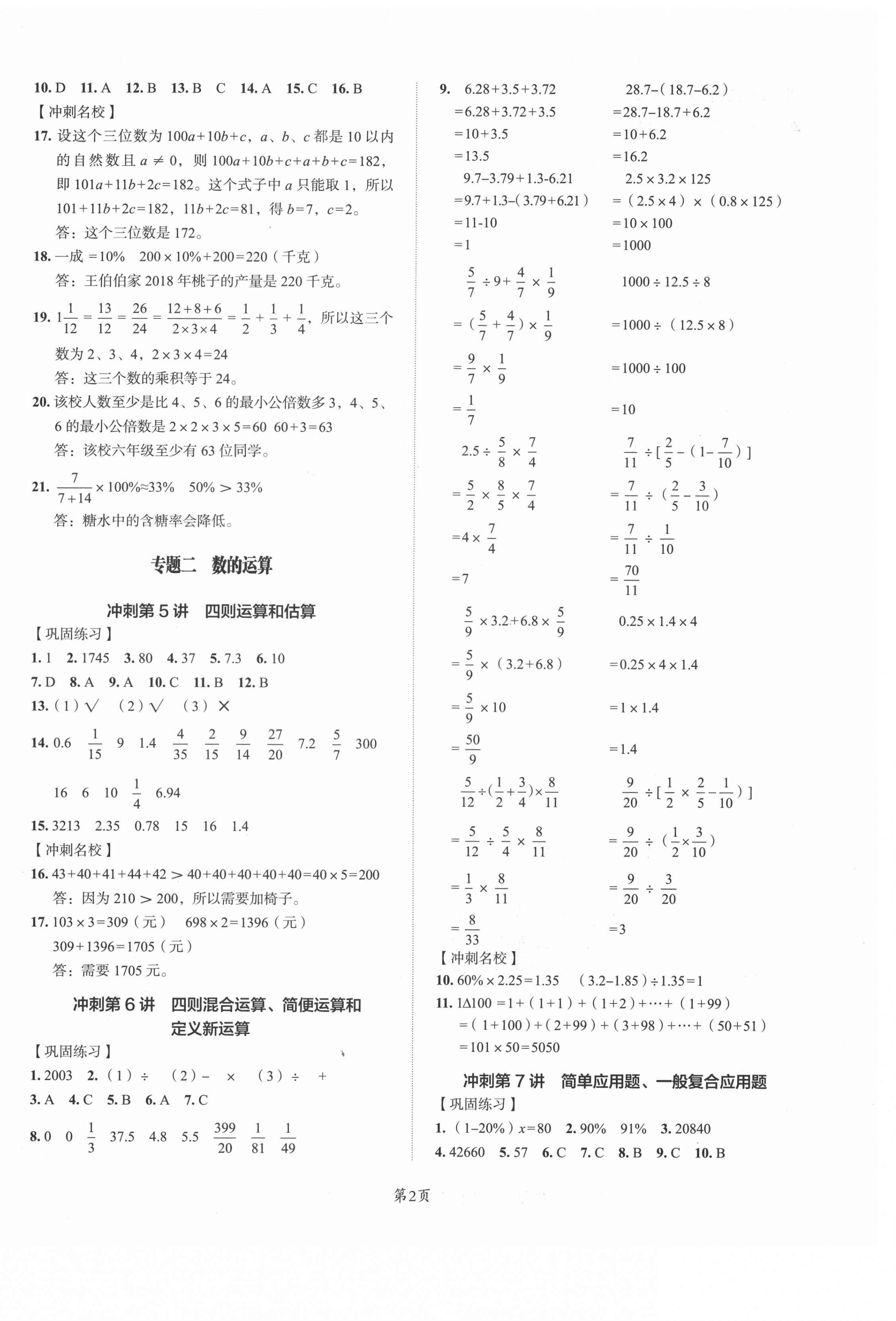 2021年易學(xué)練小學(xué)畢業(yè)總復(fù)習(xí)數(shù)學(xué) 參考答案第2頁(yè)