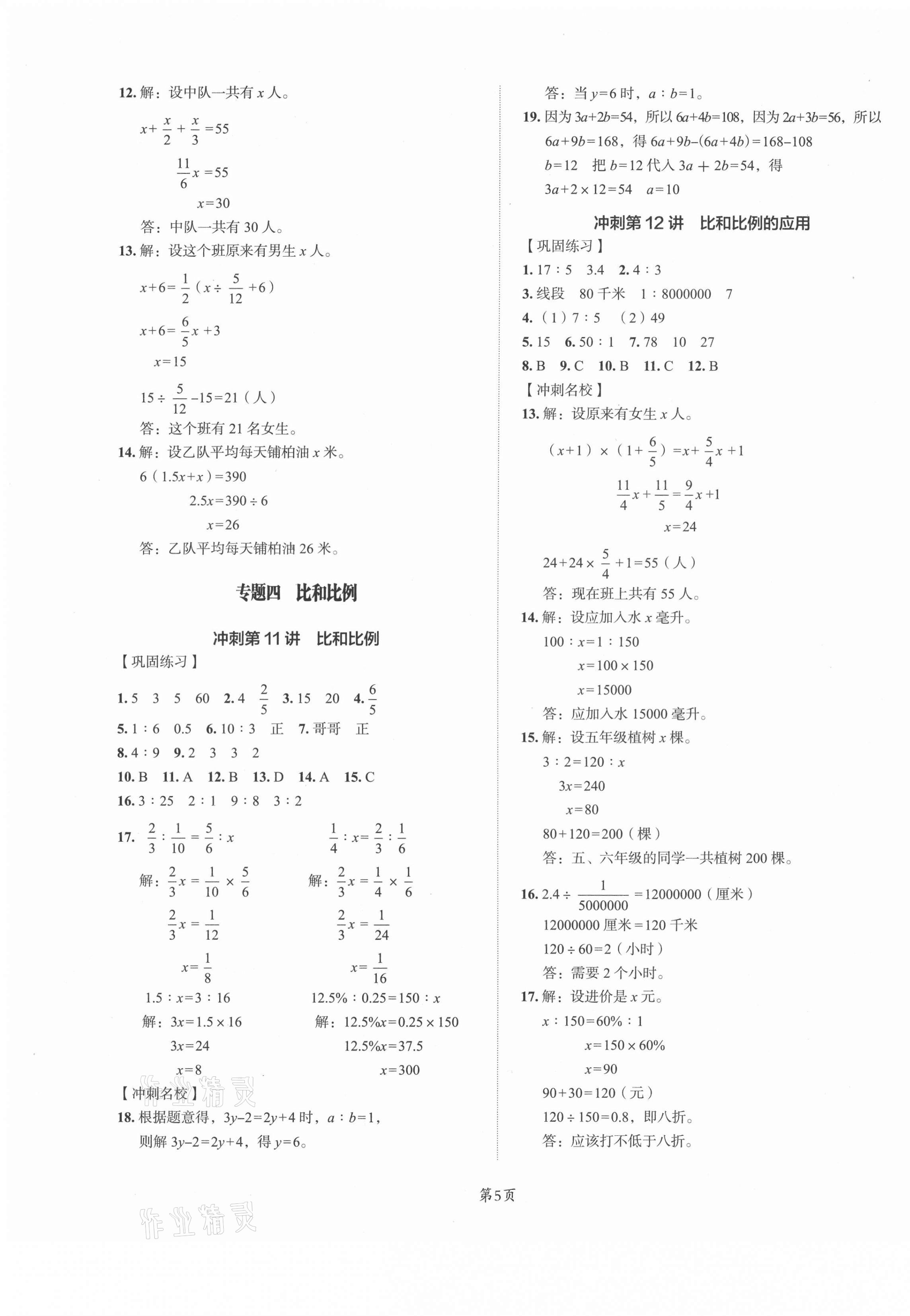 2021年易學(xué)練小學(xué)畢業(yè)總復(fù)習(xí)數(shù)學(xué) 參考答案第5頁