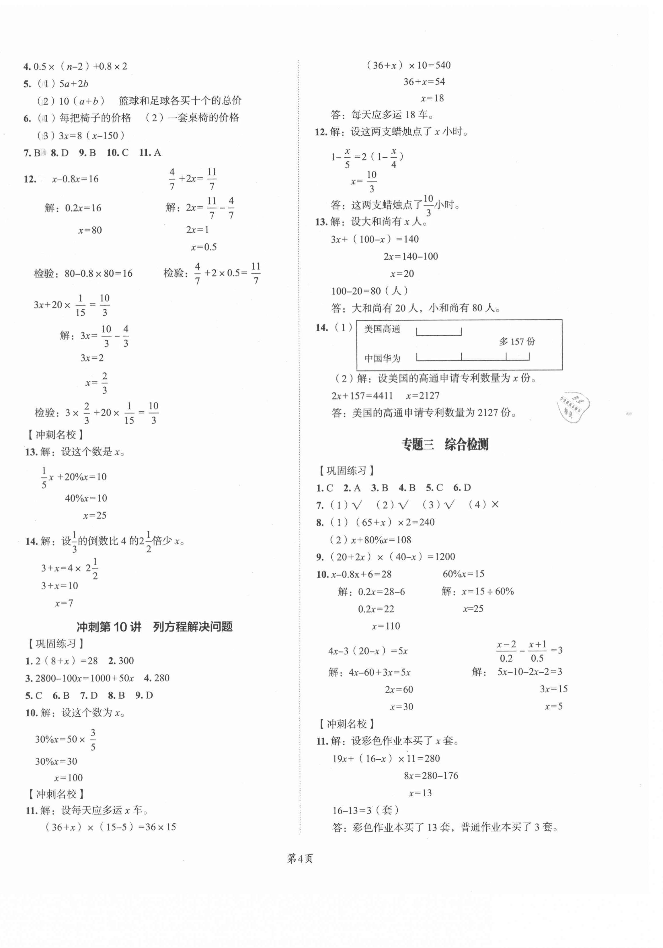 2021年易學(xué)練小學(xué)畢業(yè)總復(fù)習(xí)數(shù)學(xué) 參考答案第4頁