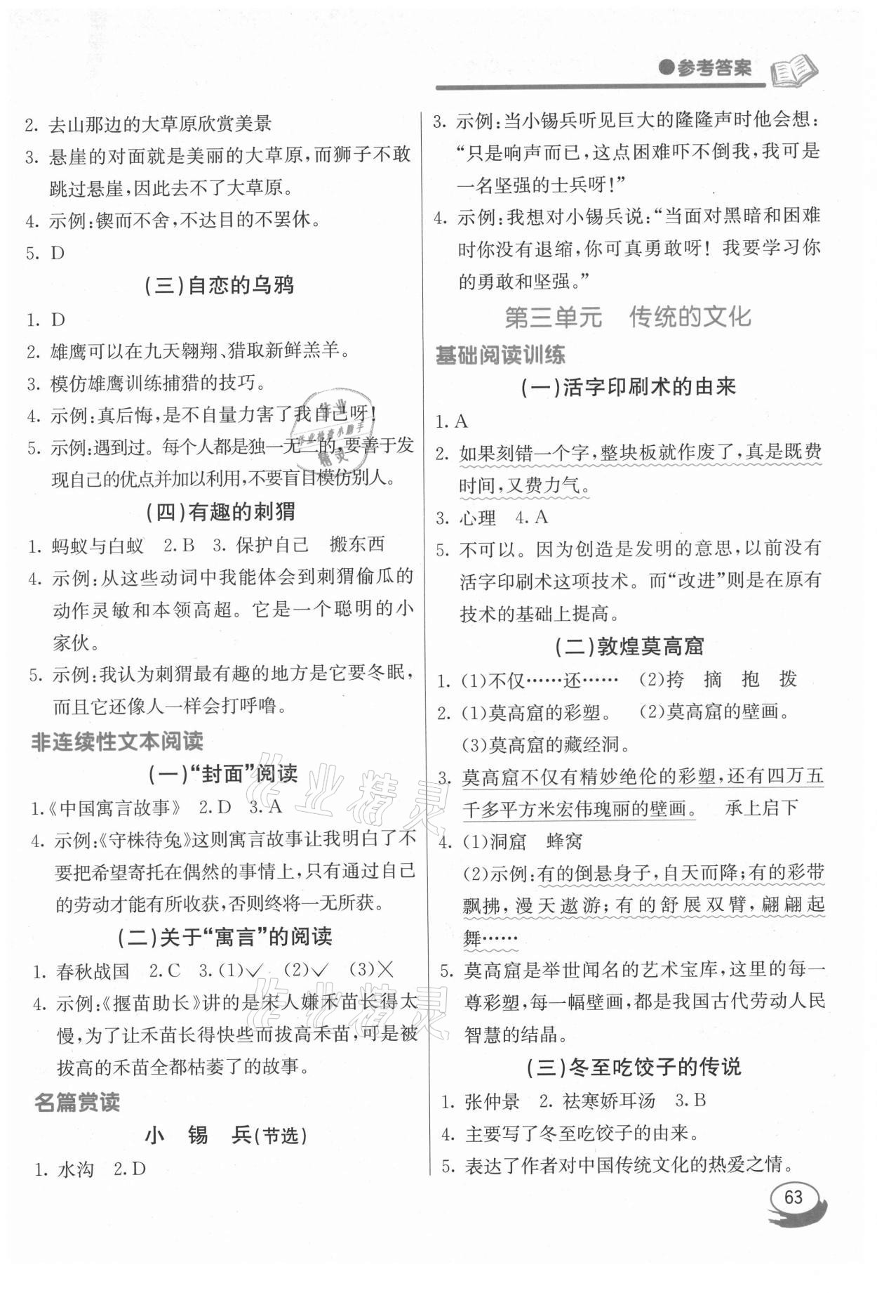 2021年七彩阅读三年级下册人教版 参考答案第2页