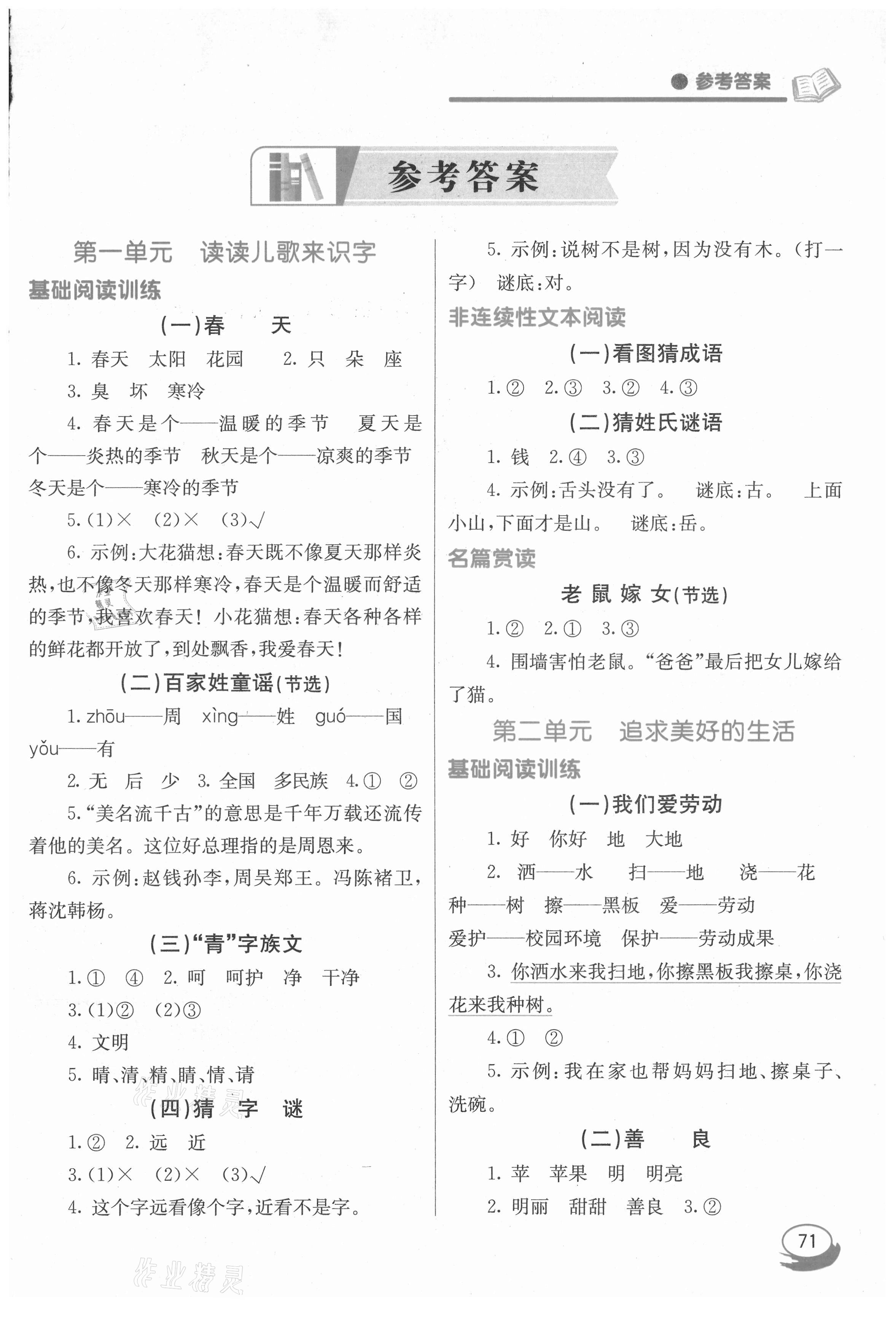 2021年七彩閱讀一年級語文人教版 第1頁