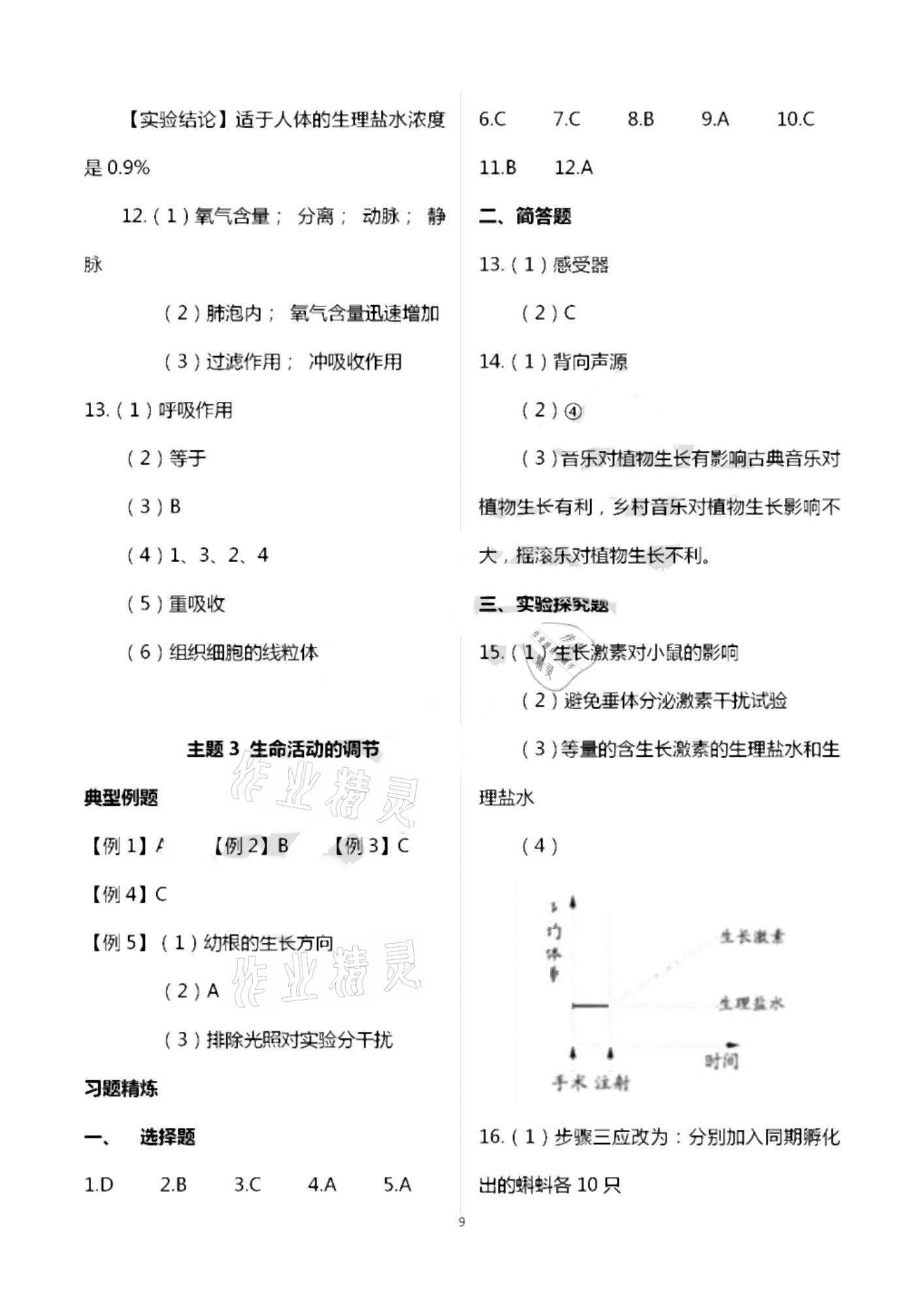 2021年初中課標(biāo)解讀科學(xué) 參考答案第9頁