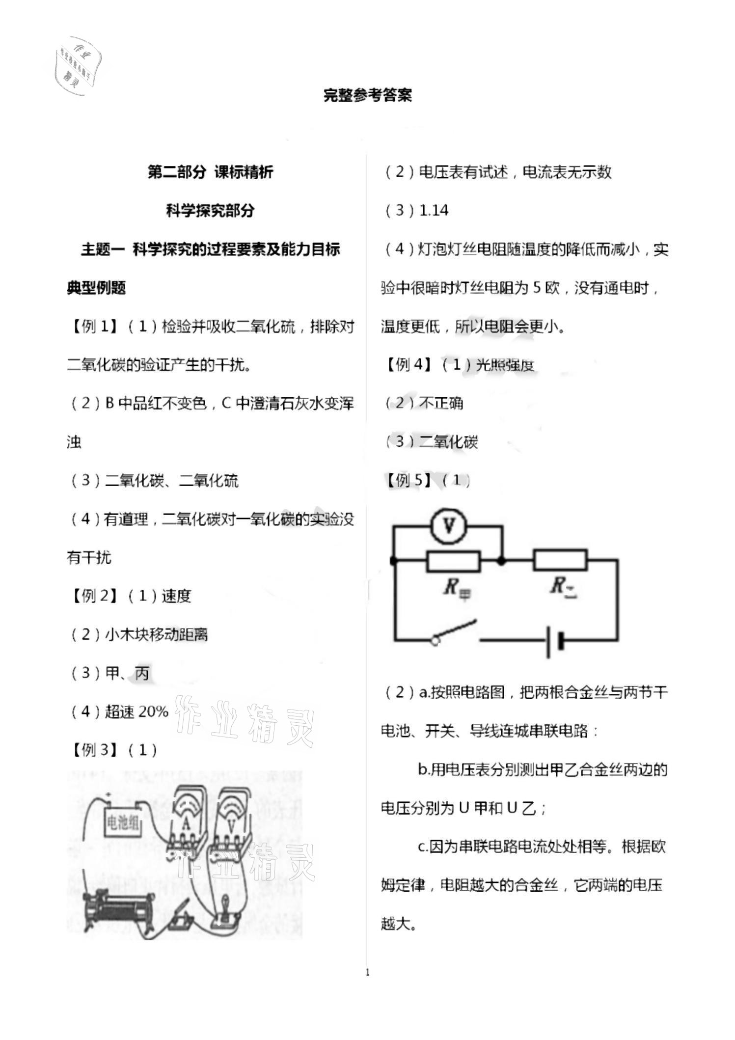 2021年初中課標解讀科學 參考答案第1頁