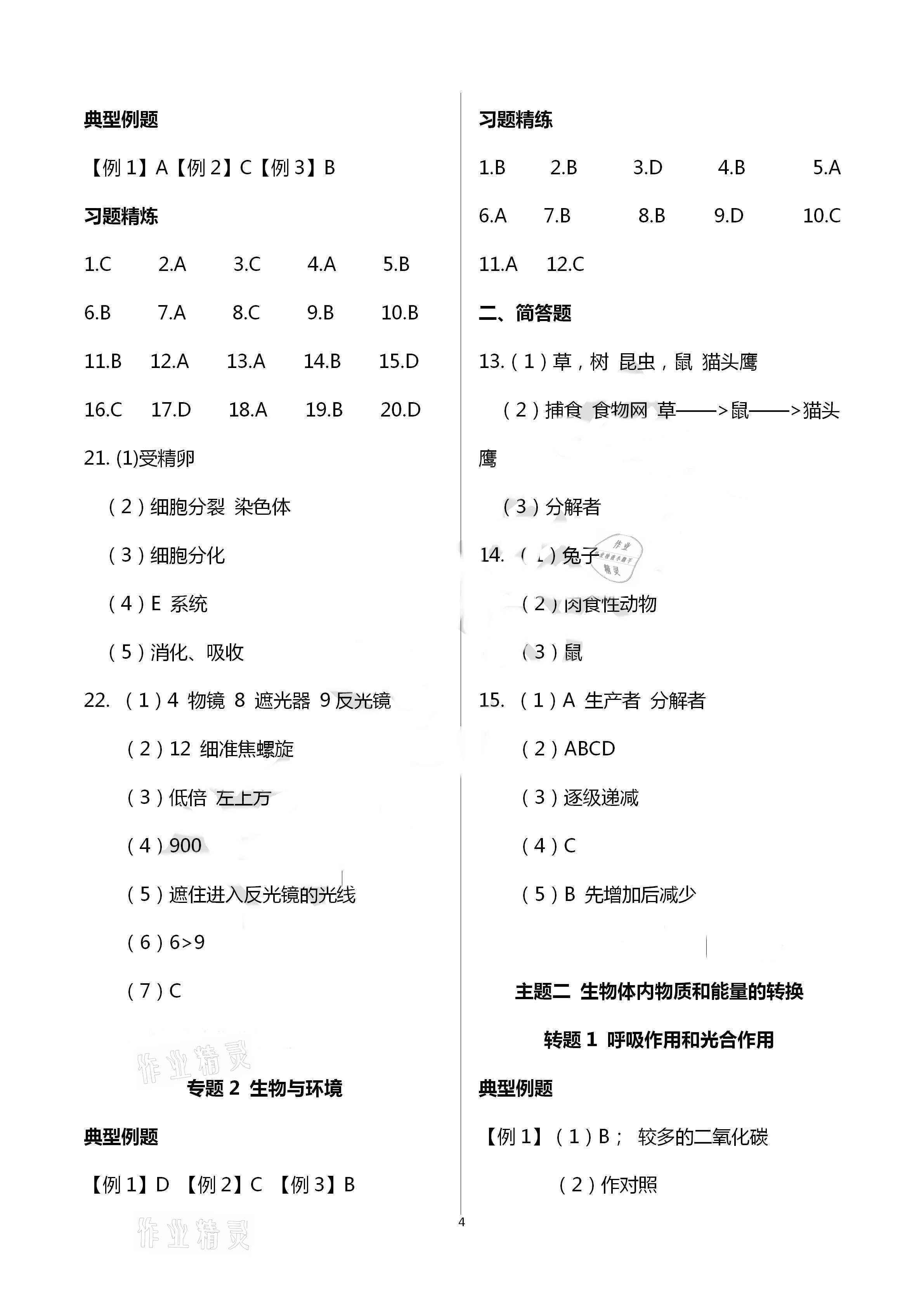 2021年初中課標(biāo)解讀科學(xué) 參考答案第4頁