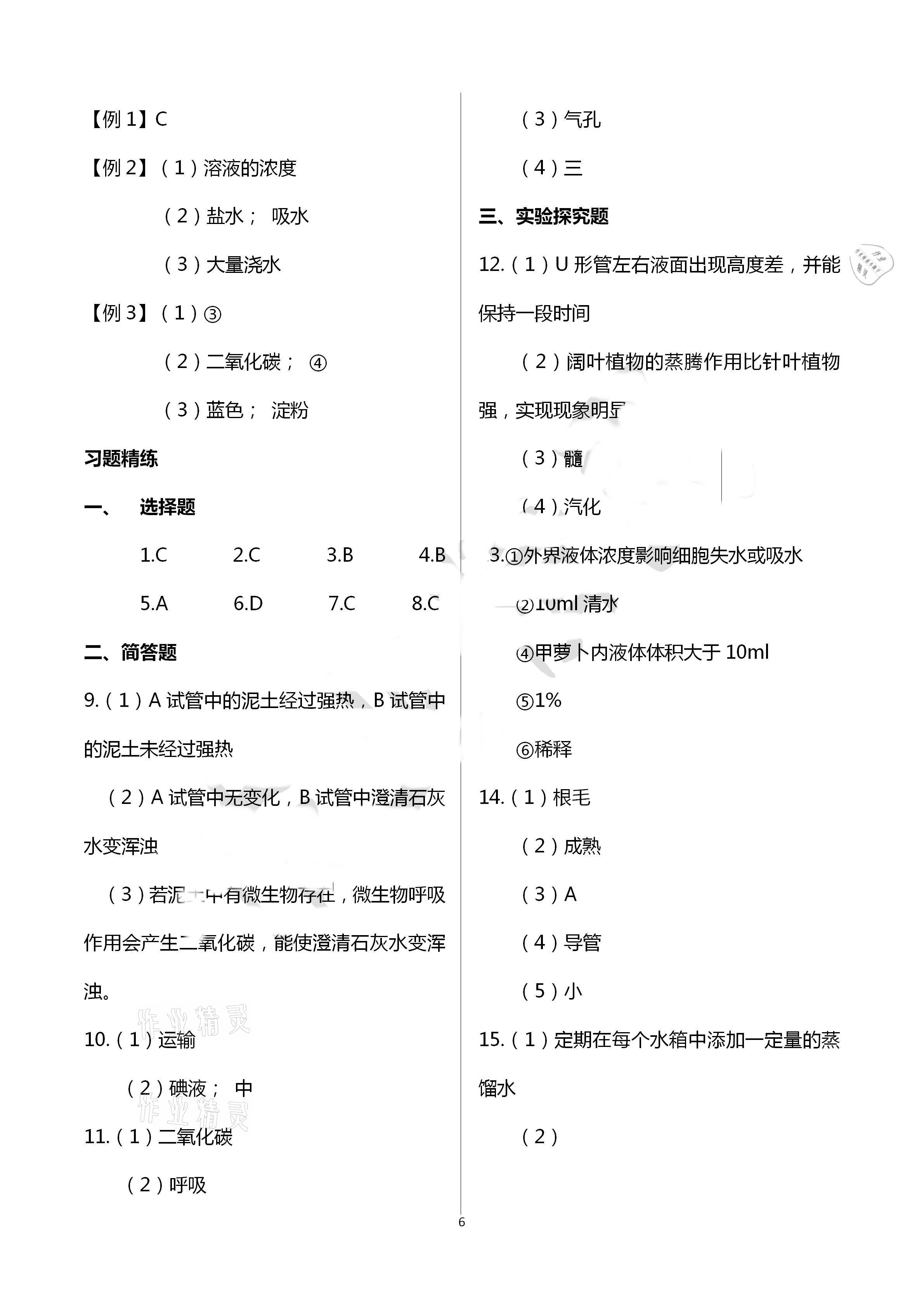 2021年初中課標(biāo)解讀科學(xué) 參考答案第6頁(yè)