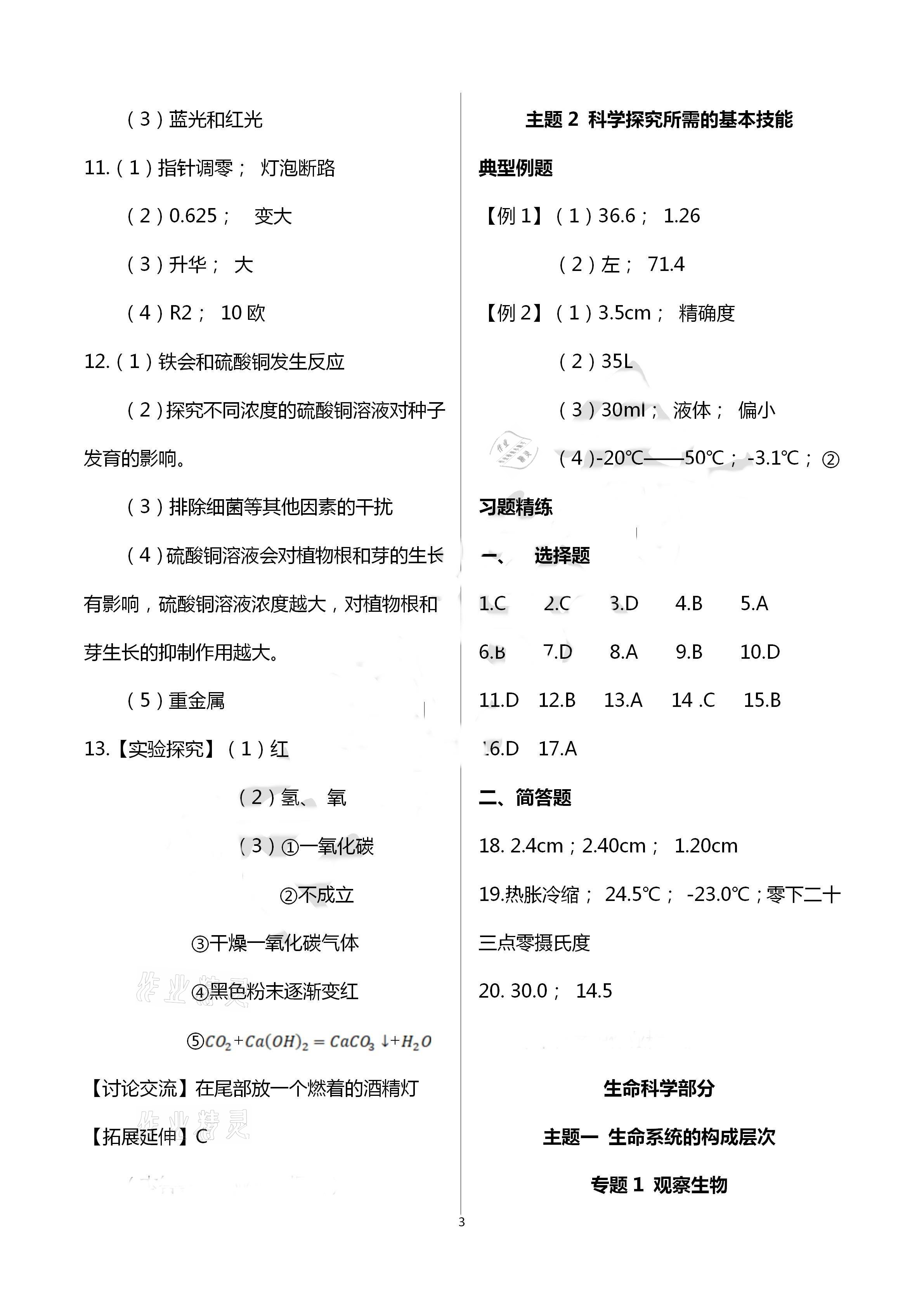 2021年初中課標(biāo)解讀科學(xué) 參考答案第3頁(yè)