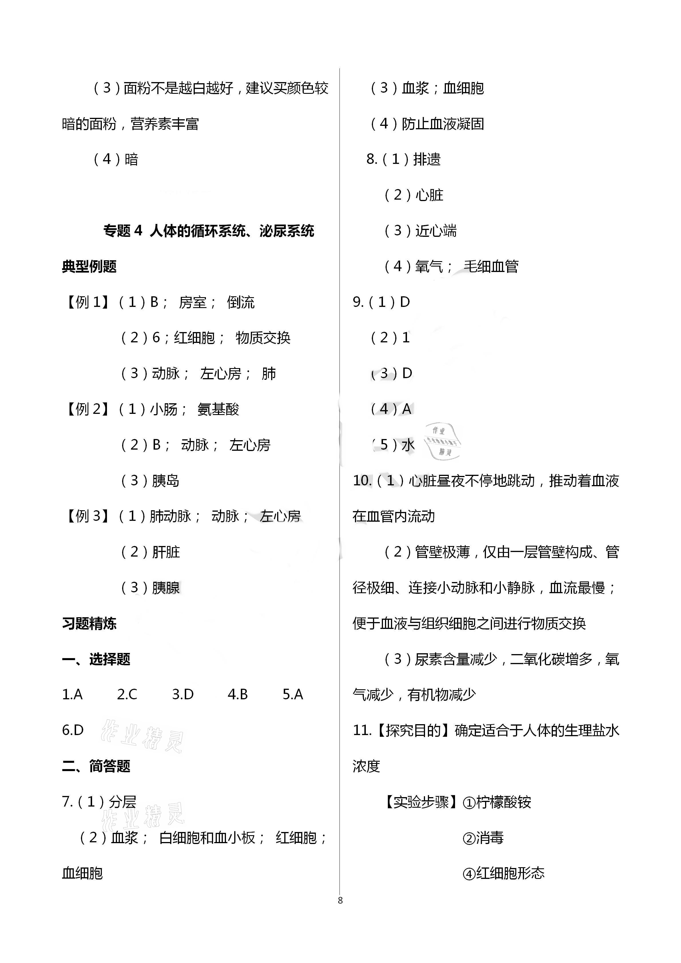 2021年初中課標(biāo)解讀科學(xué) 參考答案第8頁