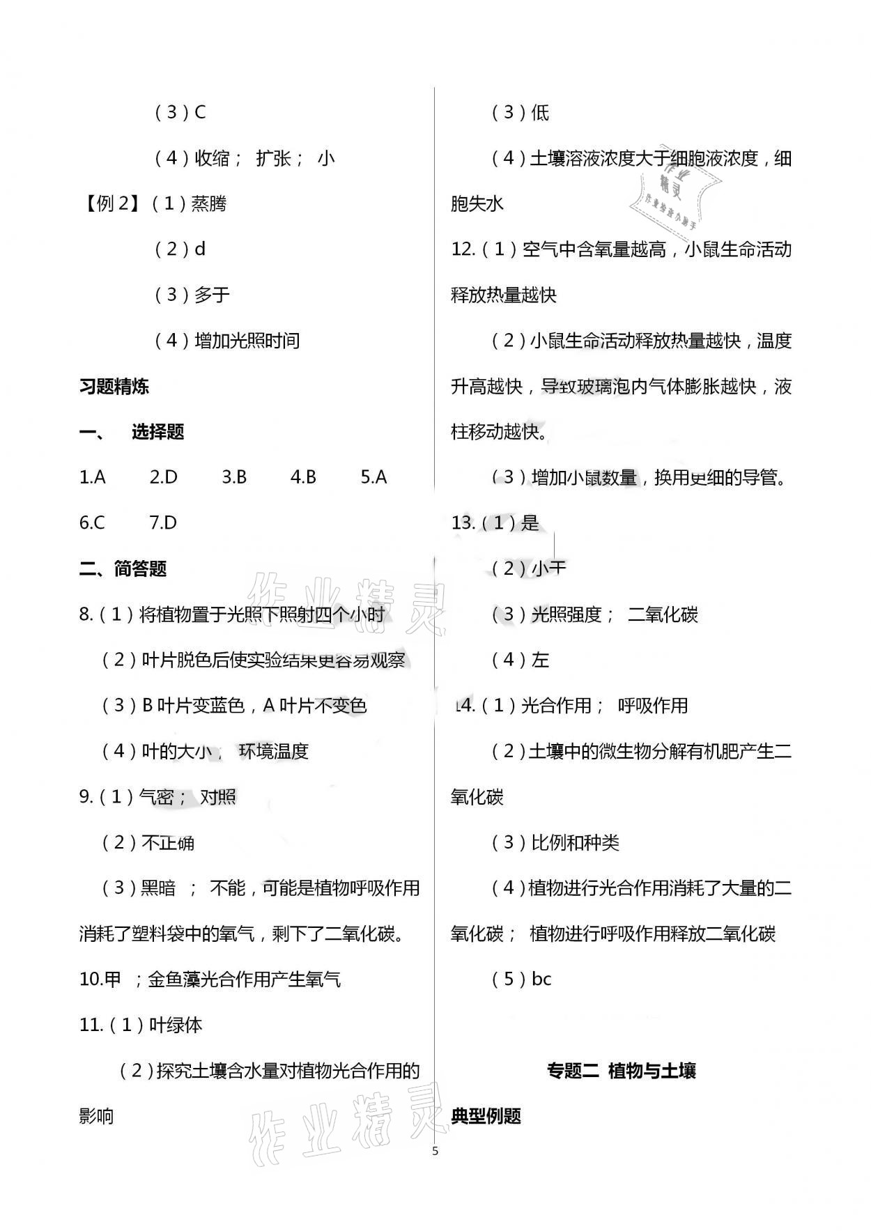 2021年初中課標(biāo)解讀科學(xué) 參考答案第5頁(yè)