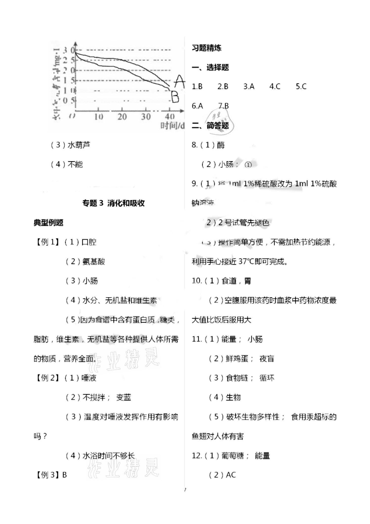 2021年初中課標解讀科學 參考答案第7頁