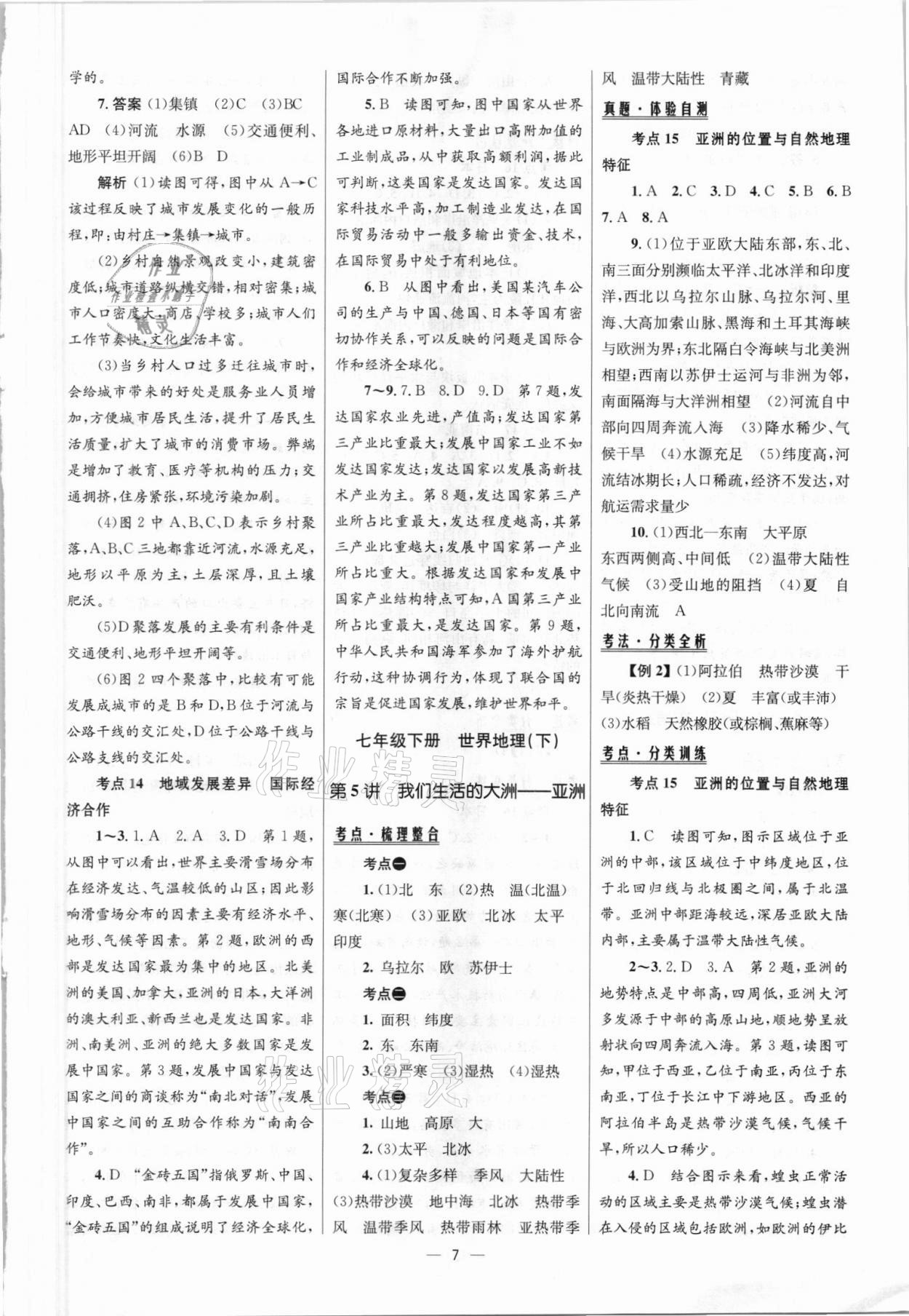 2021年中考高手地理包頭專版 參考答案第7頁