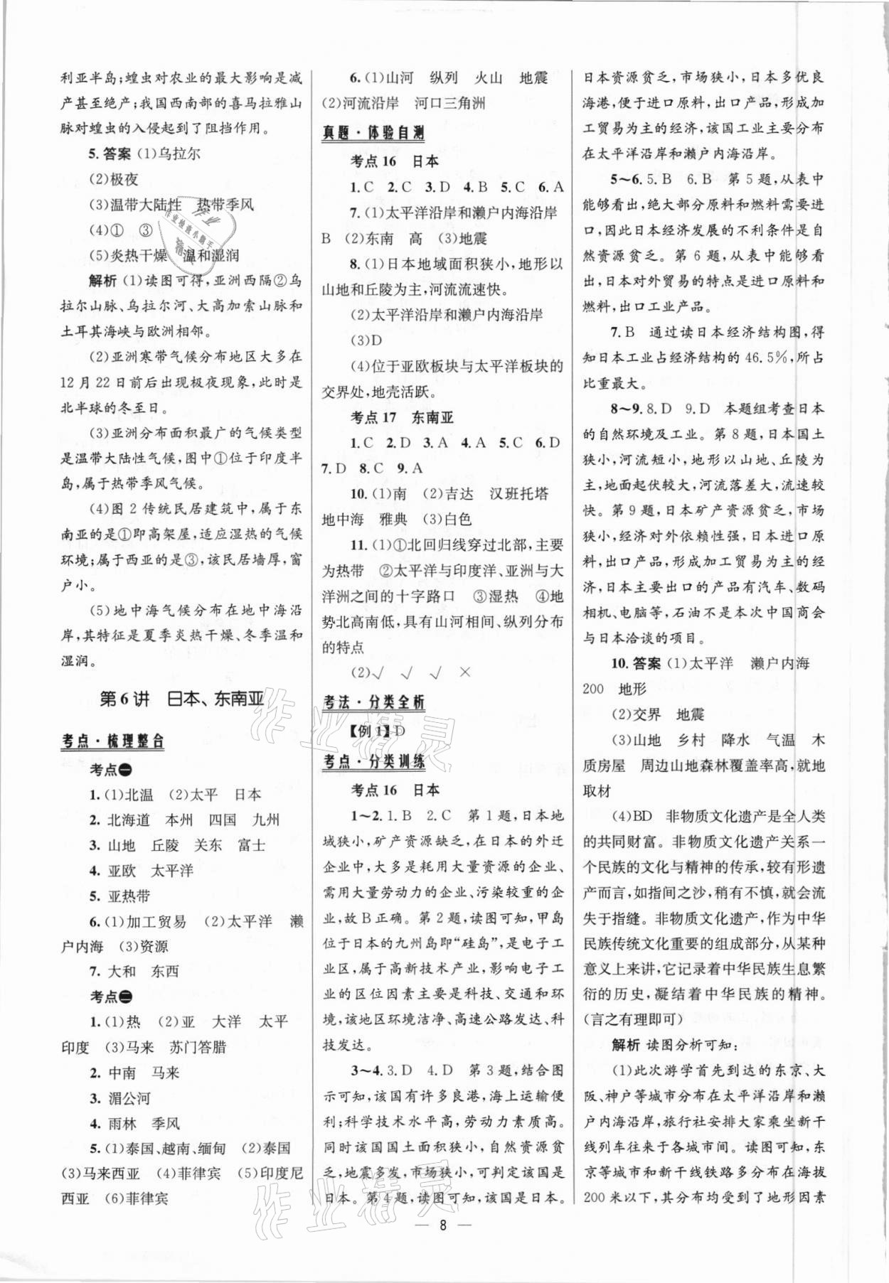 2021年中考高手地理包頭專版 參考答案第8頁