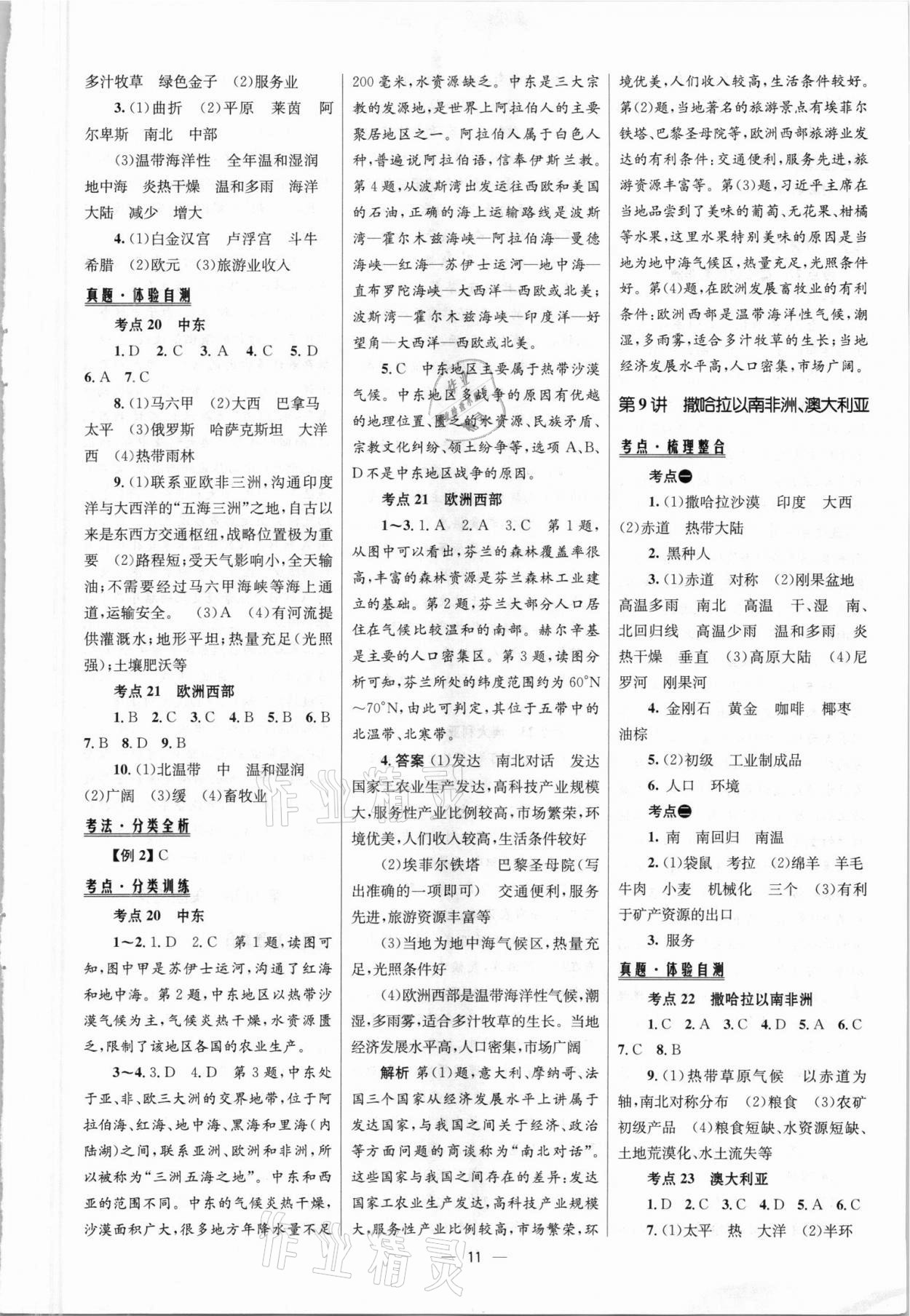 2021年中考高手地理包頭專版 參考答案第11頁(yè)