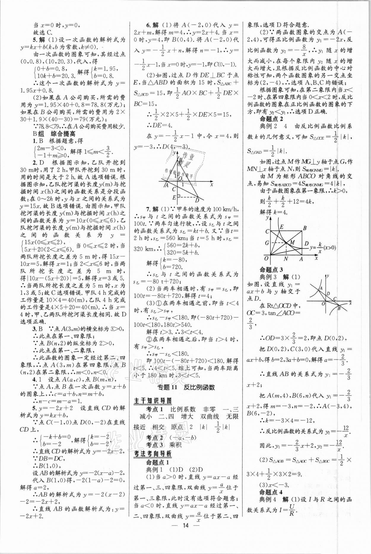 2021年中考高手數(shù)學包頭專版 參考答案第14頁