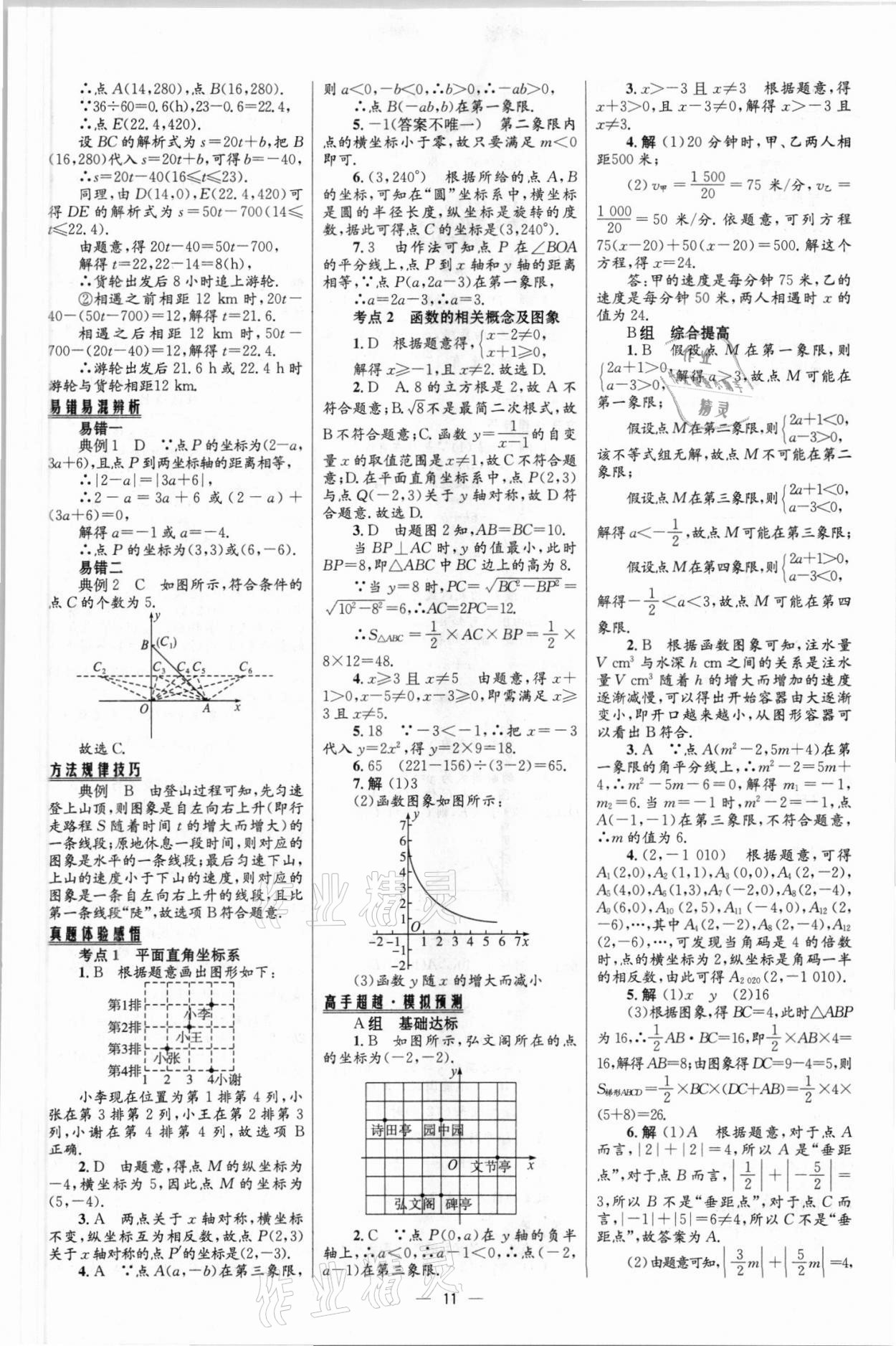 2021年中考高手數(shù)學包頭專版 參考答案第11頁