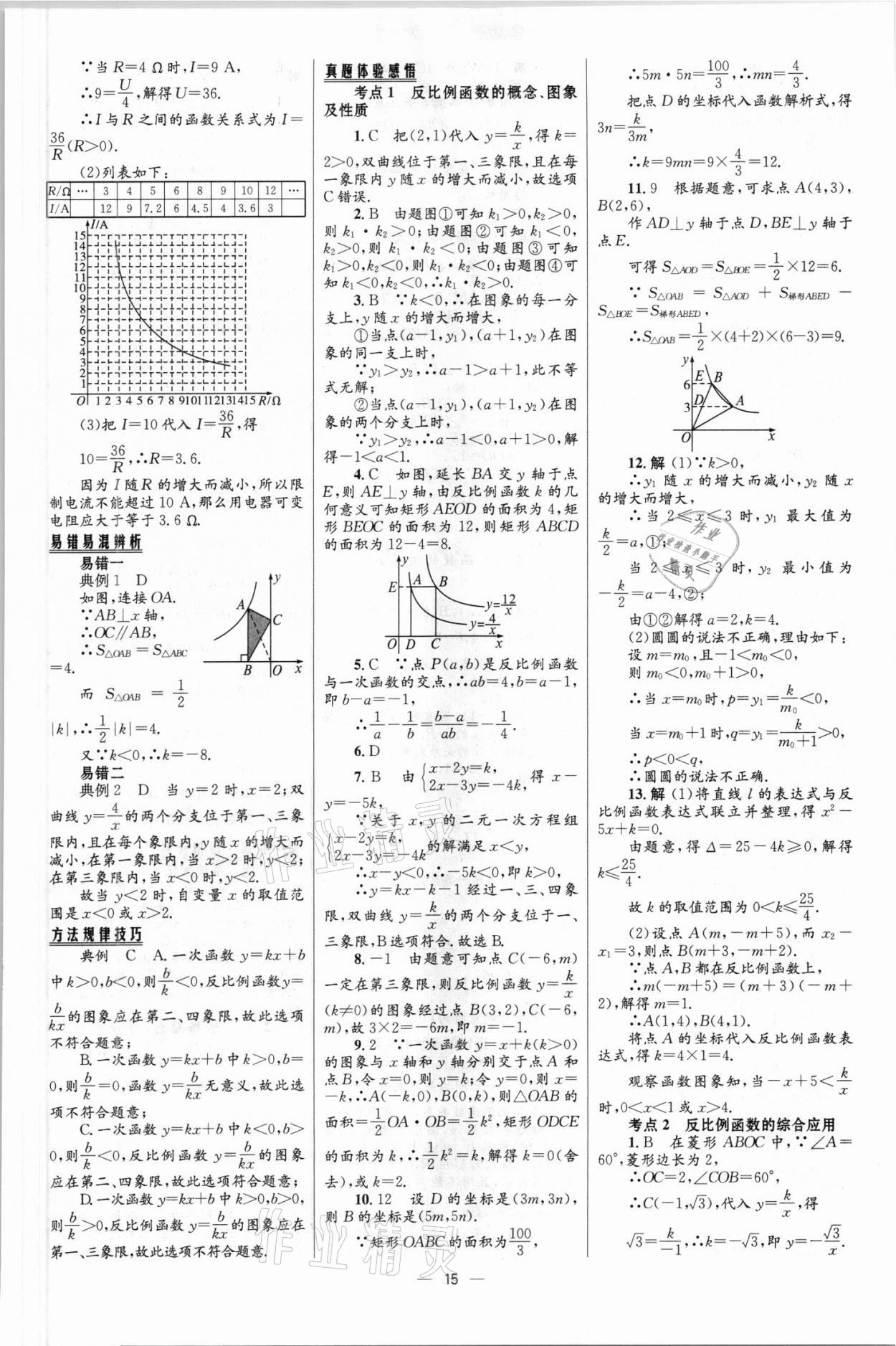 2021年中考高手數(shù)學包頭專版 參考答案第15頁