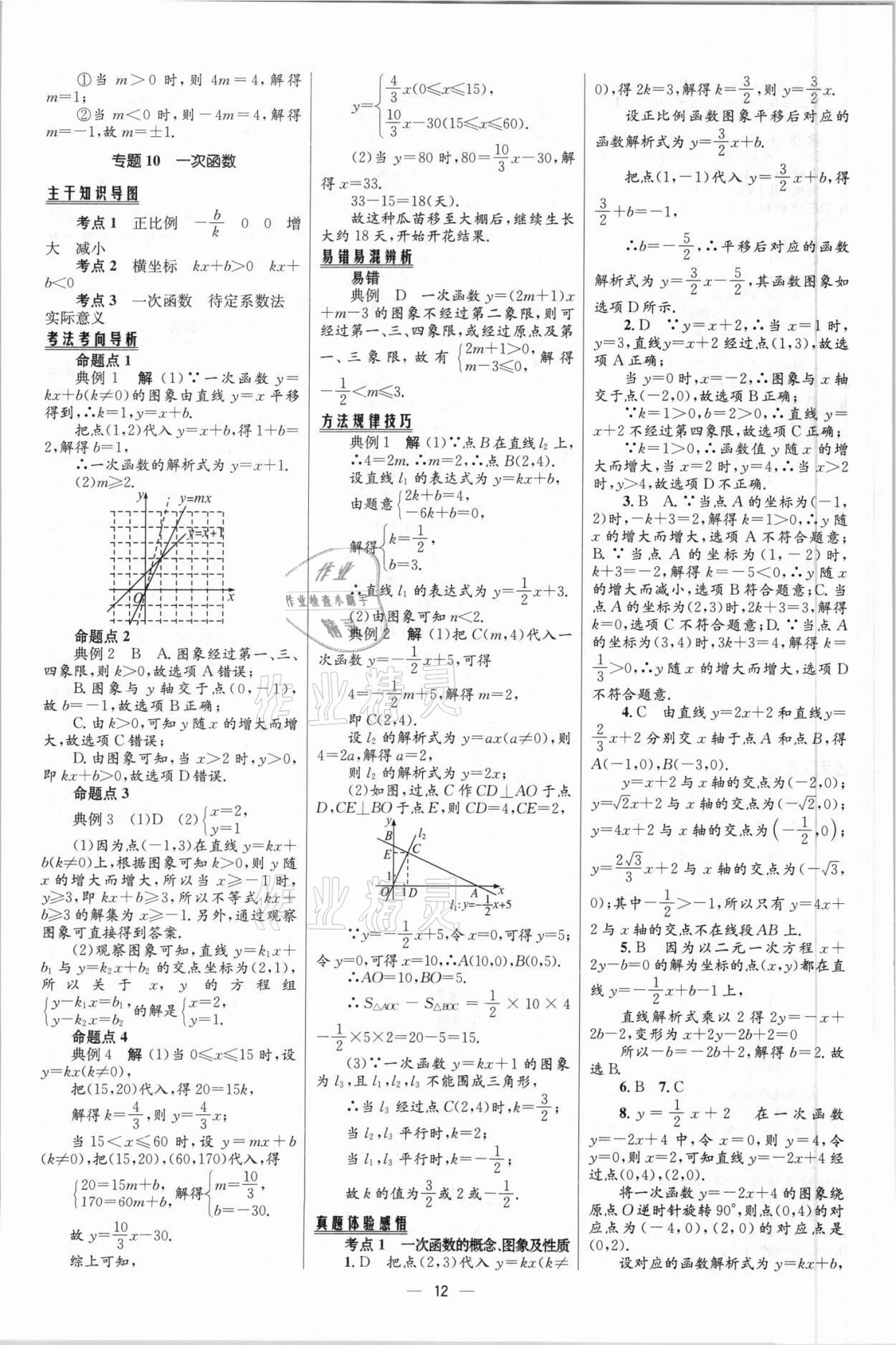 2021年中考高手?jǐn)?shù)學(xué)包頭專版 參考答案第12頁