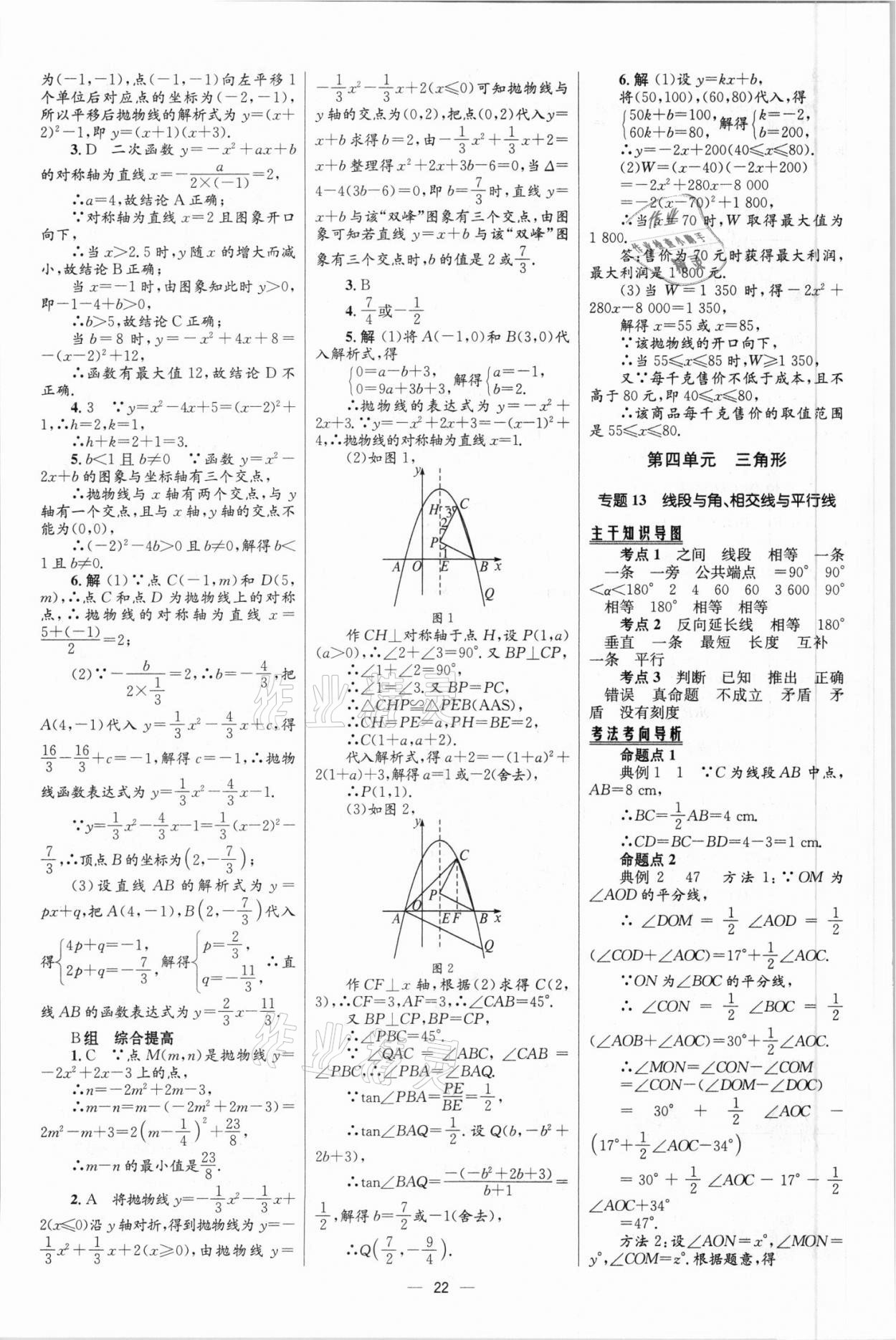 2021年中考高手數學包頭專版 參考答案第22頁