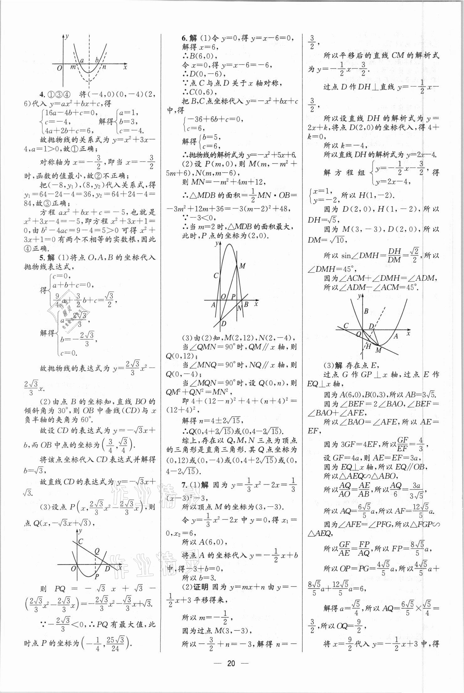 2021年中考高手?jǐn)?shù)學(xué)包頭專版 參考答案第20頁